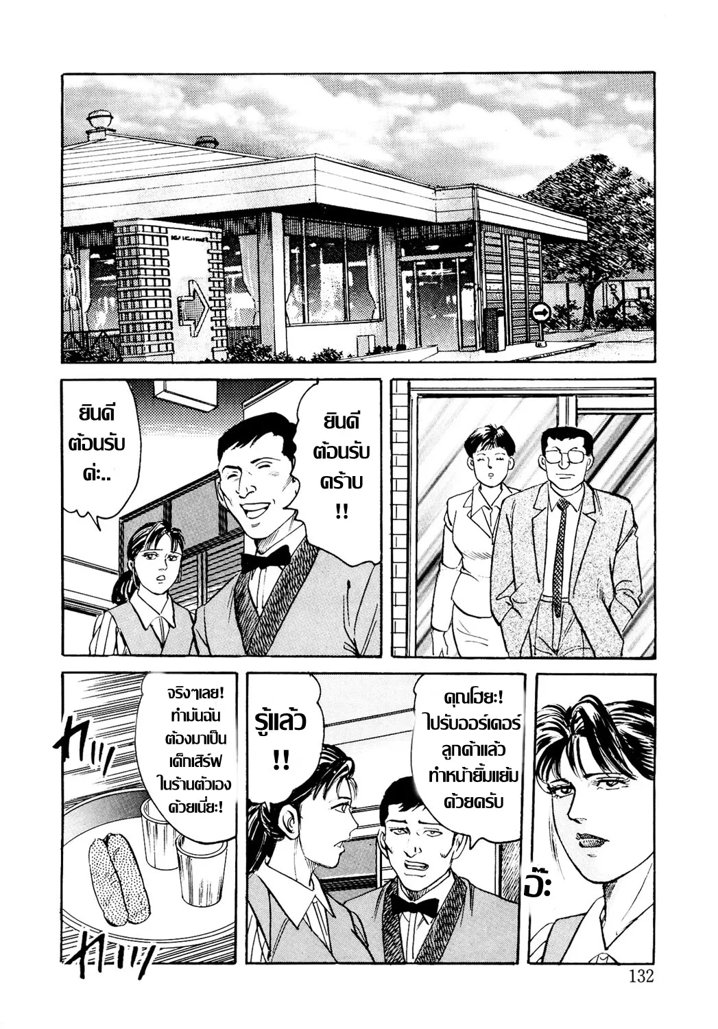 [Mizushima Sei] ファミレス熟女にお仕置きを ร้านอาหารครอบครัว  [Thai ภาษาไทย] 画像番号 6