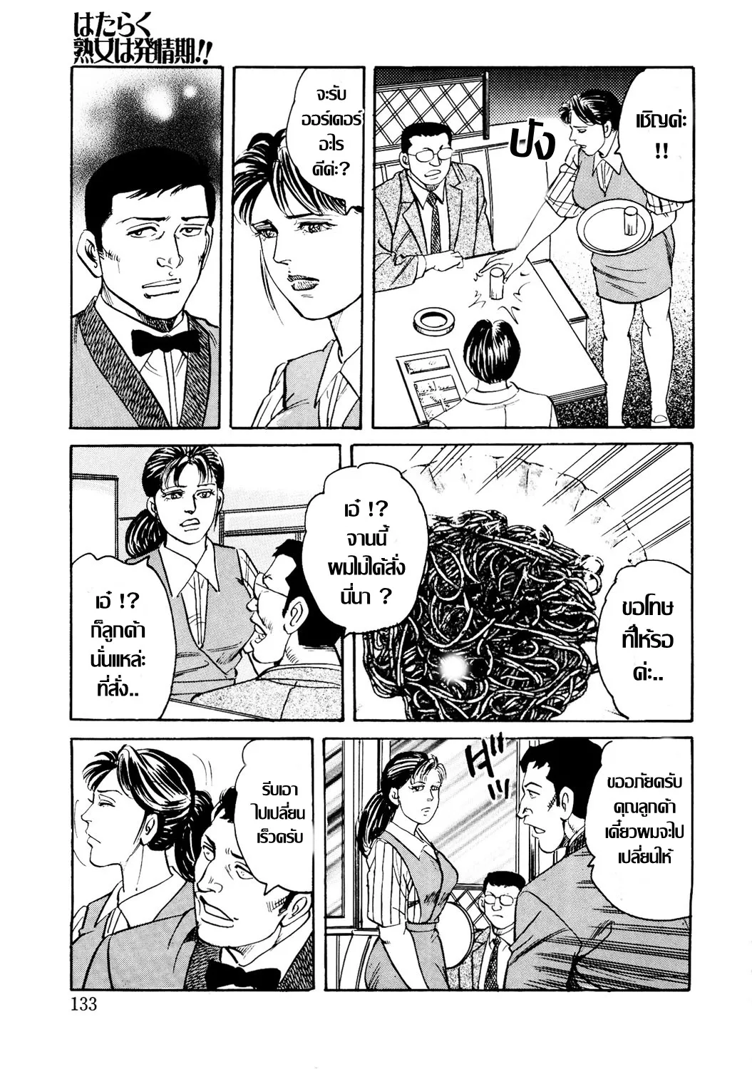 [Mizushima Sei] ファミレス熟女にお仕置きを ร้านอาหารครอบครัว  [Thai ภาษาไทย] 画像番号 7