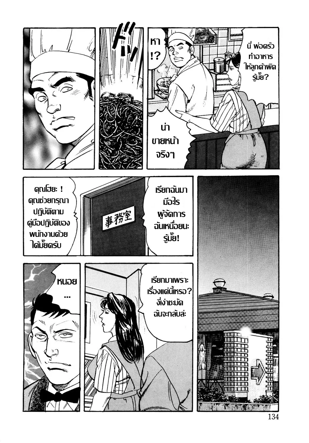 [Mizushima Sei] ファミレス熟女にお仕置きを ร้านอาหารครอบครัว  [Thai ภาษาไทย] 画像番号 8