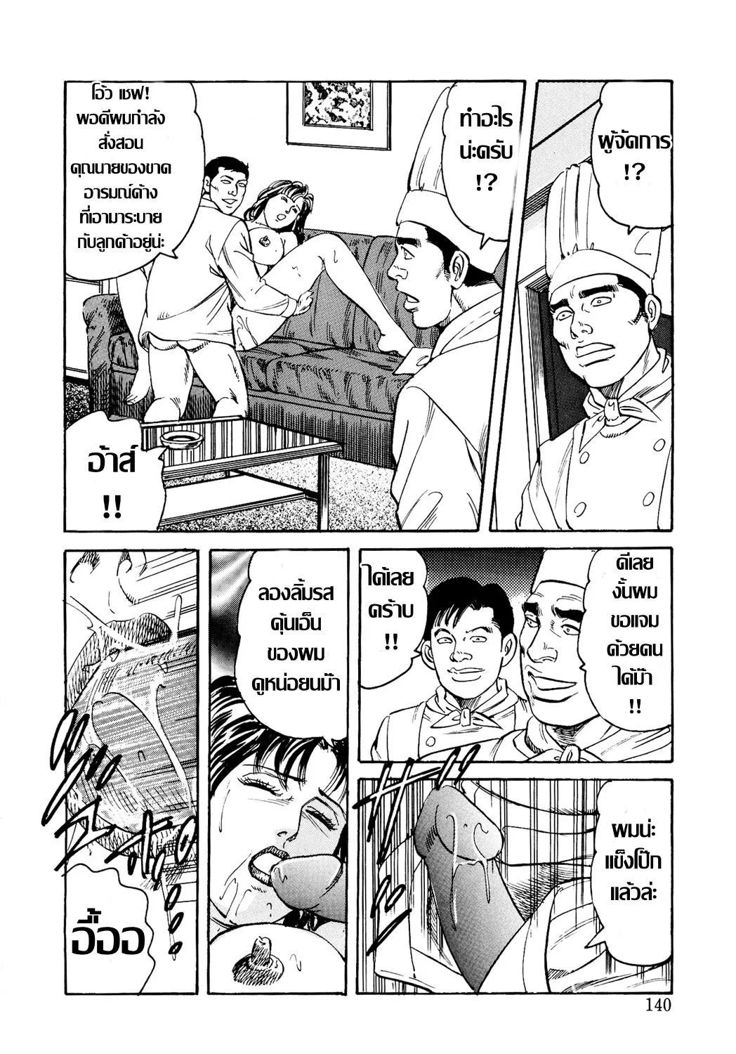 [Mizushima Sei] ファミレス熟女にお仕置きを ร้านอาหารครอบครัว  [Thai ภาษาไทย] 画像番号 14