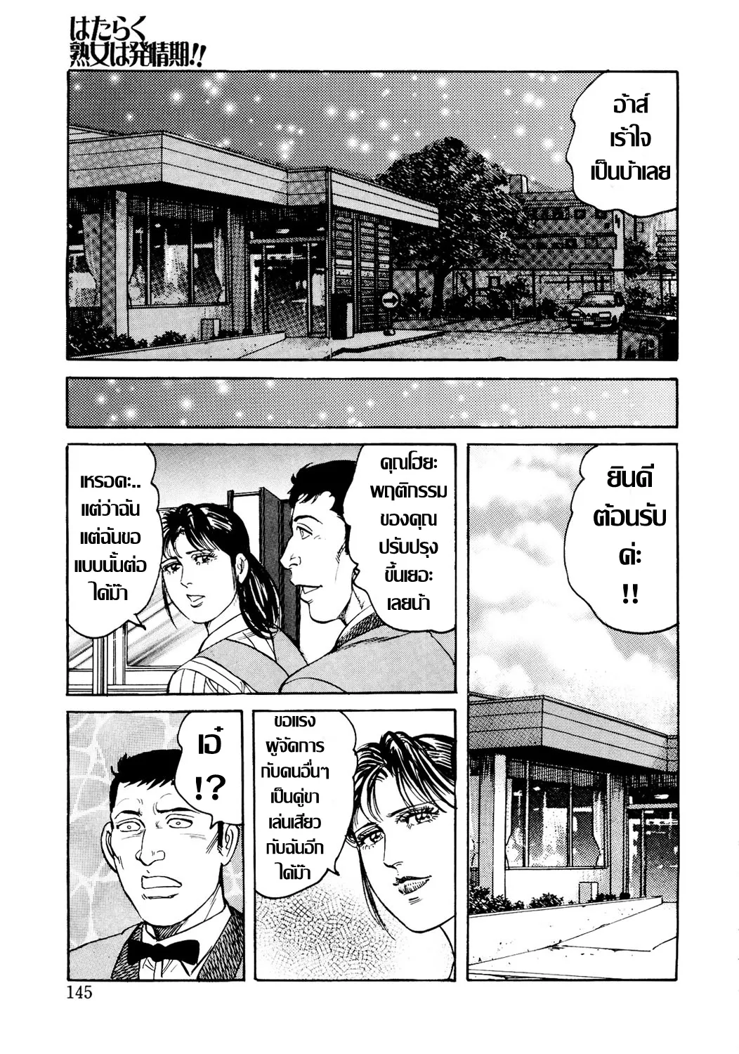 [Mizushima Sei] ファミレス熟女にお仕置きを ร้านอาหารครอบครัว  [Thai ภาษาไทย] 画像番号 19