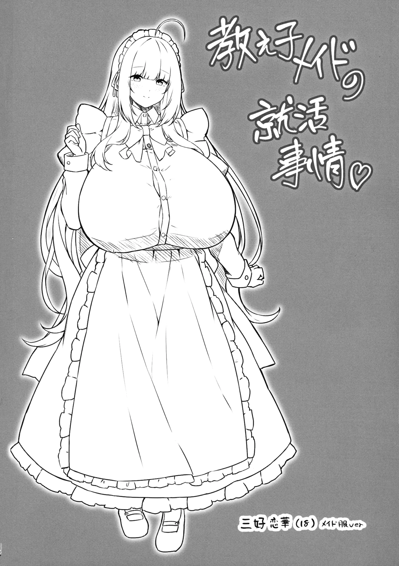 (C105) [Script Garden (Arashiki Mamizu)] Oshiego Maid no Shuukatsu Jijou изображение № 4