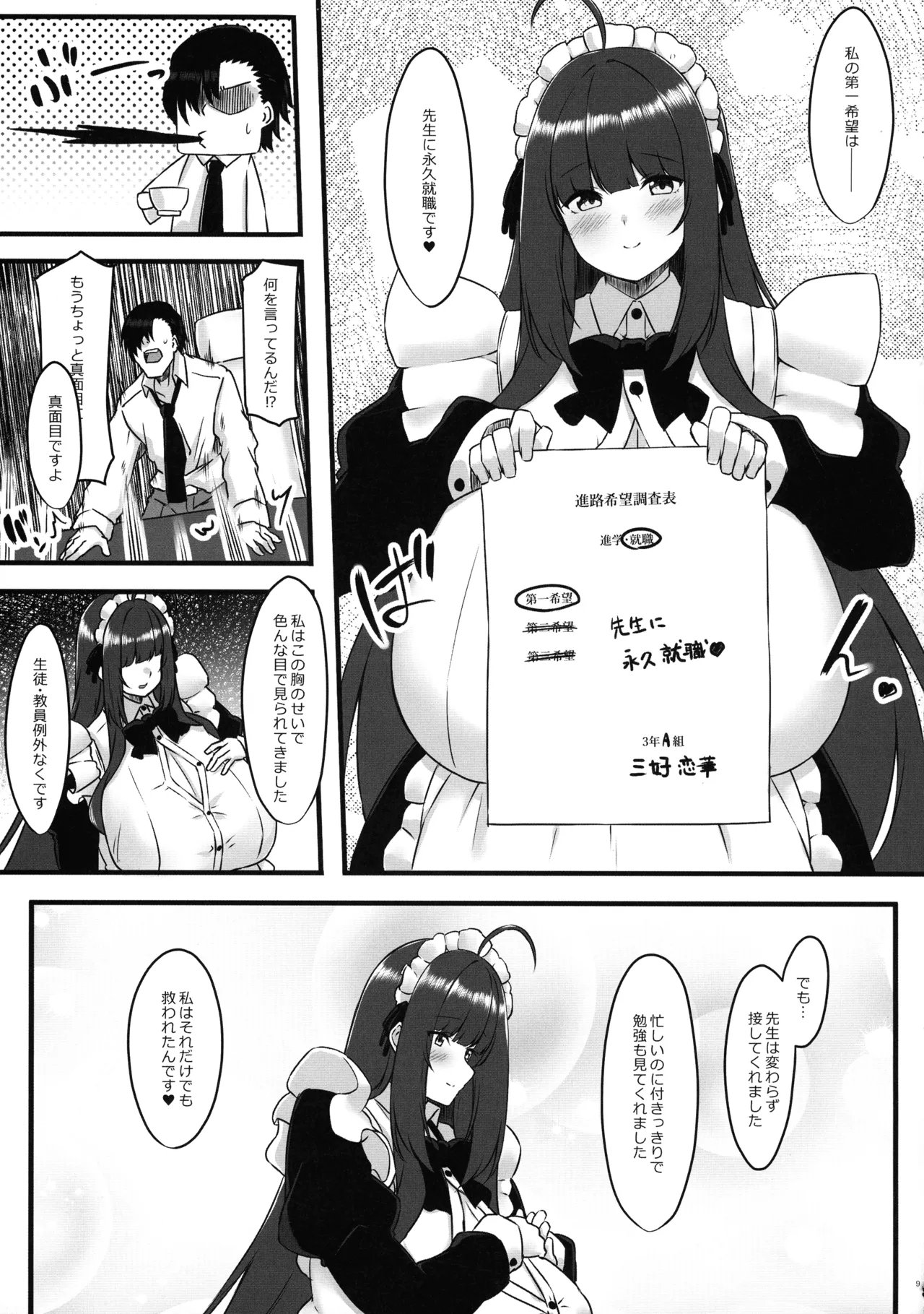 (C105) [Script Garden (Arashiki Mamizu)] Oshiego Maid no Shuukatsu Jijou изображение № 9