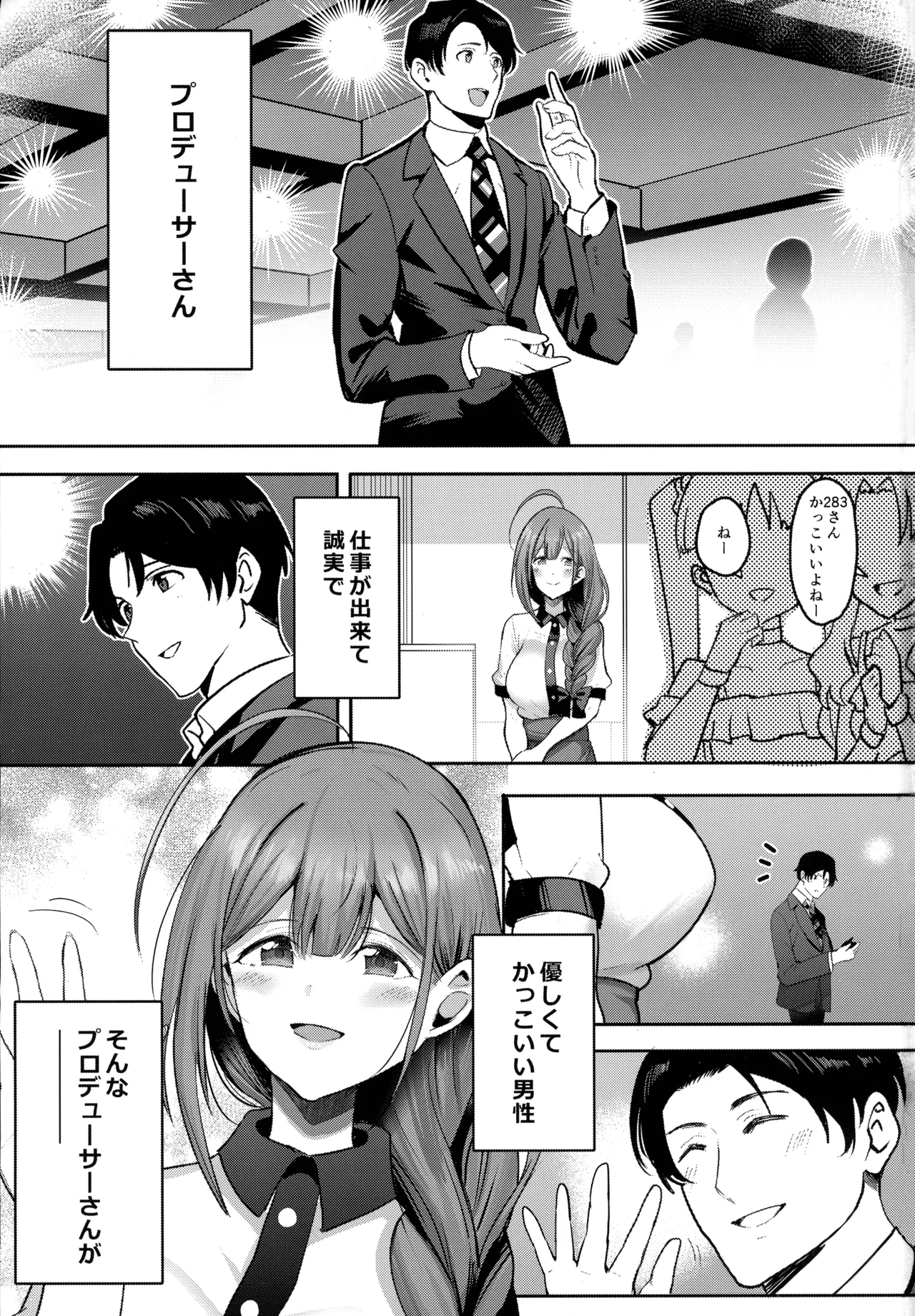 (C105) [Denpa Tsuushin (Darkness Yuma)] Chiyuki Mama no Oppai Da ~ Ichu Kidechu (THE IDOLM@STER: Shiny Colors 图片编号 3