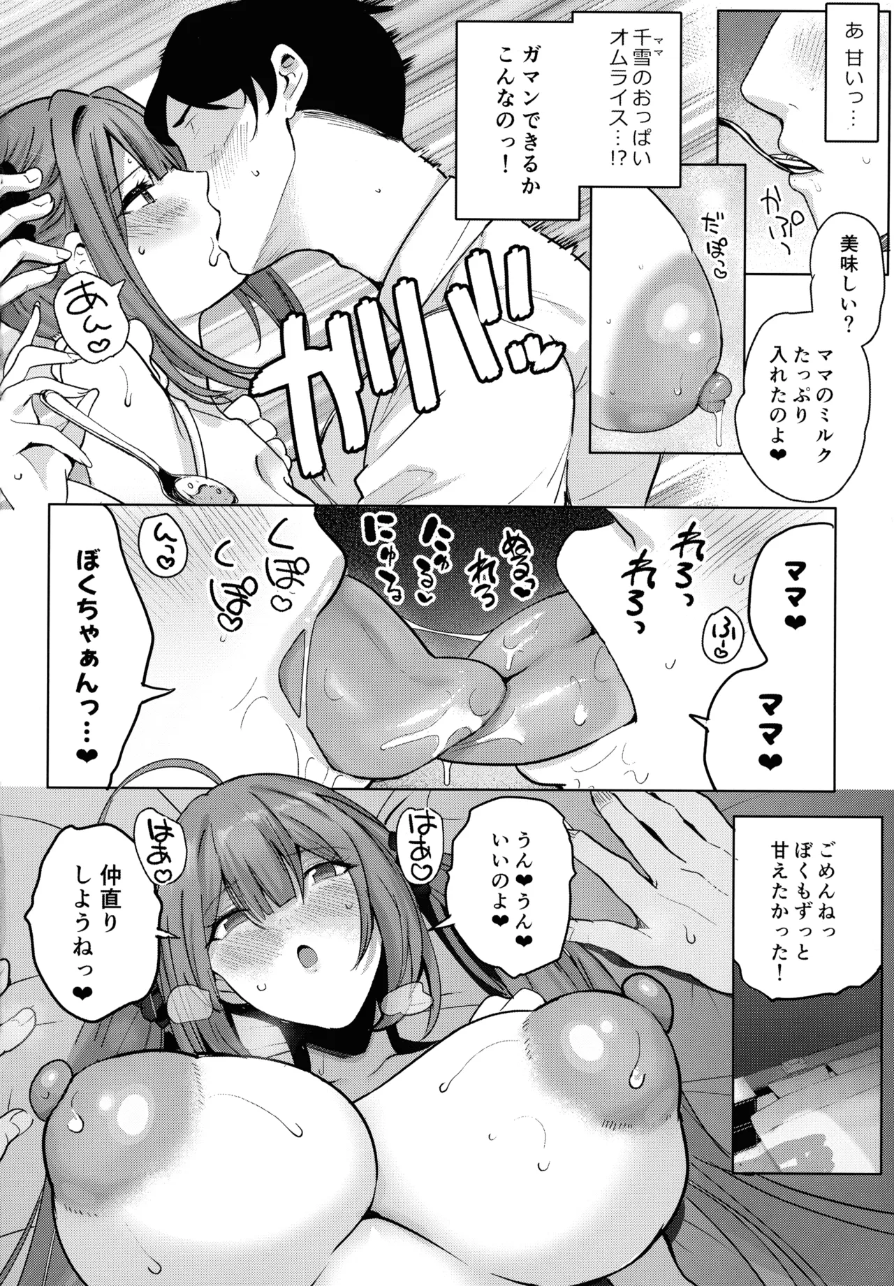 (C105) [Denpa Tsuushin (Darkness Yuma)] Chiyuki Mama no Oppai Da ~ Ichu Kidechu (THE IDOLM@STER: Shiny Colors 图片编号 18