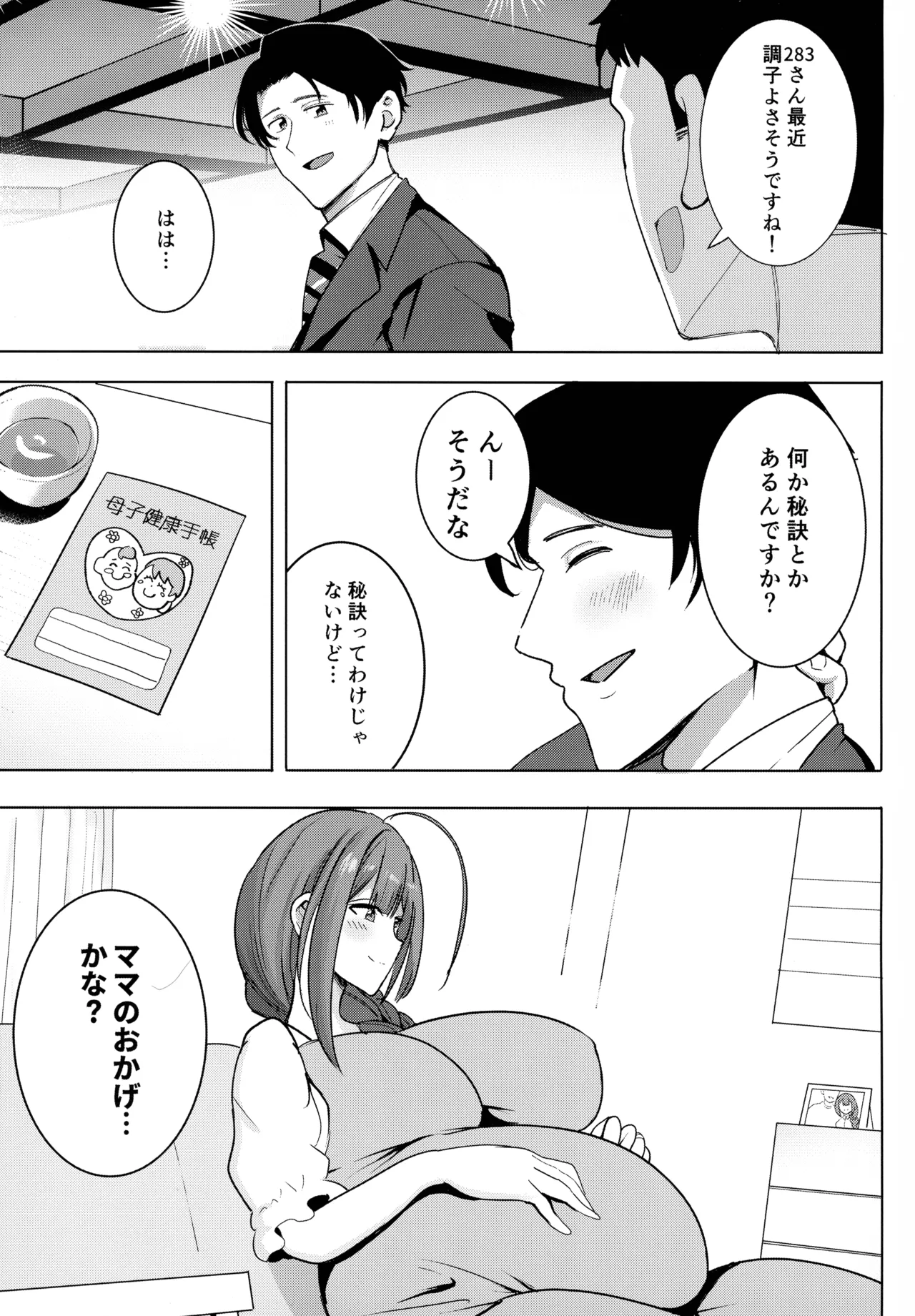 (C105) [Denpa Tsuushin (Darkness Yuma)] Chiyuki Mama no Oppai Da ~ Ichu Kidechu (THE IDOLM@STER: Shiny Colors 图片编号 29