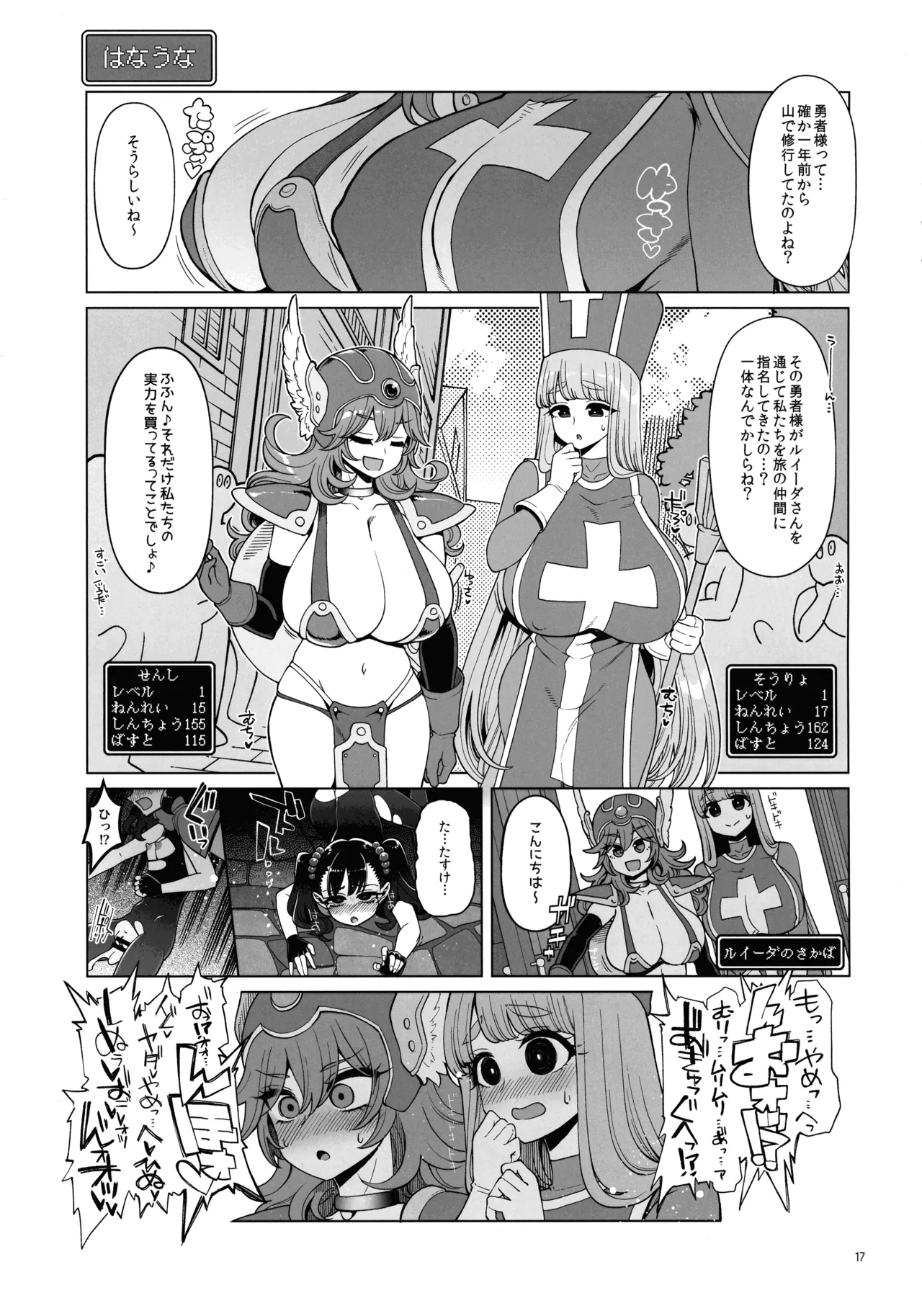 (C105) [Showa Saishuu Sensen (Various)] Inga Taizen (Dragon Quest III) 画像番号 17