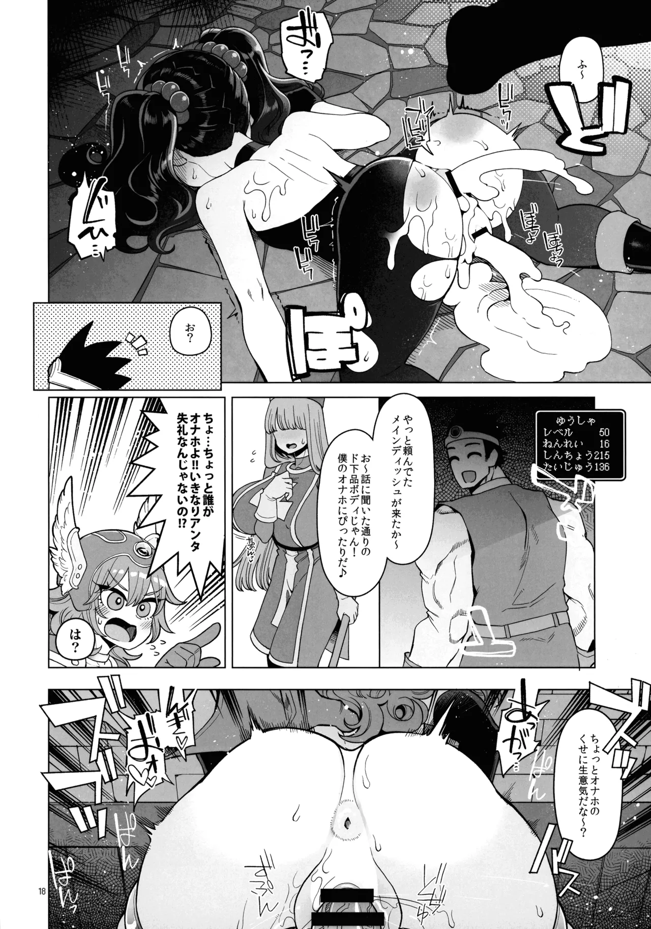 (C105) [Showa Saishuu Sensen (Various)] Inga Taizen (Dragon Quest III) 画像番号 18