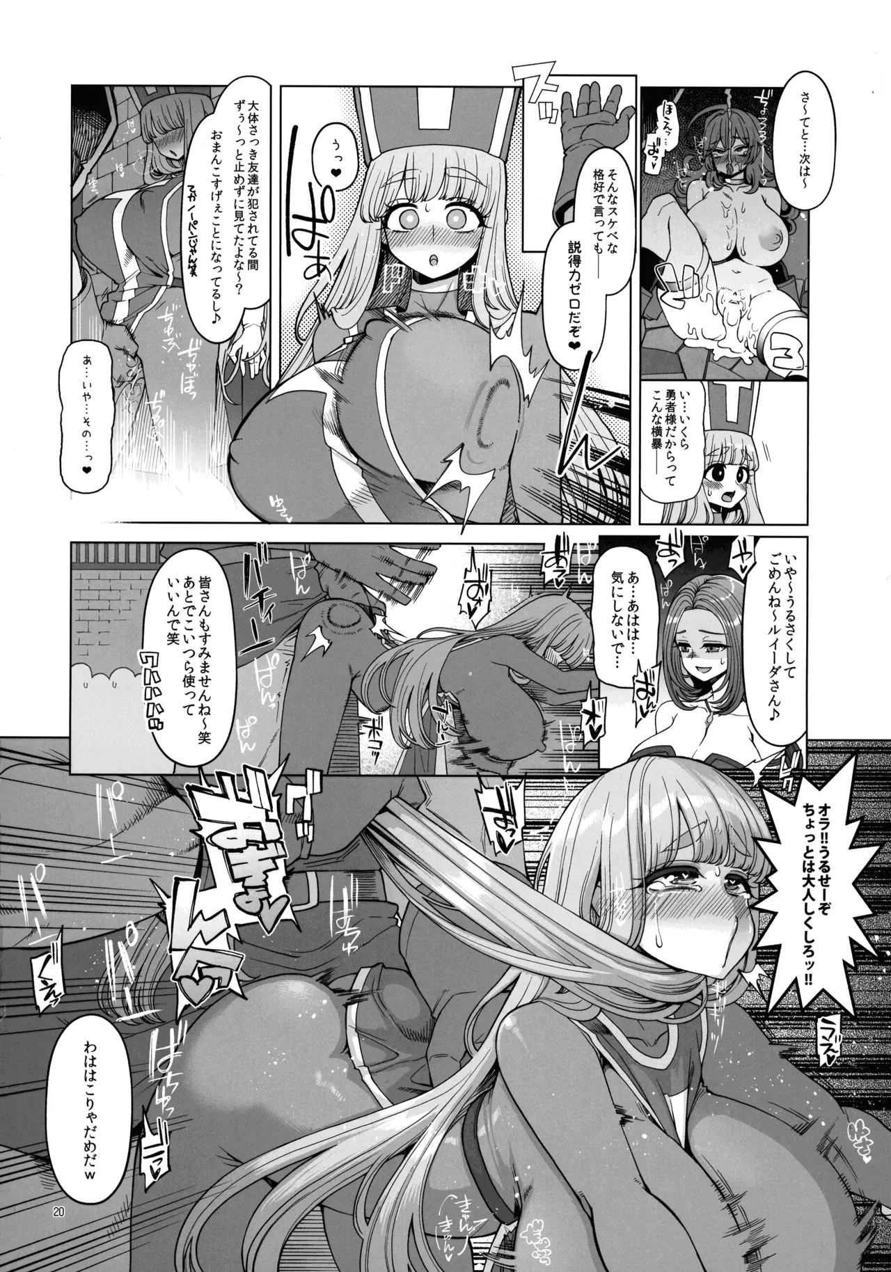 (C105) [Showa Saishuu Sensen (Various)] Inga Taizen (Dragon Quest III) 画像番号 20