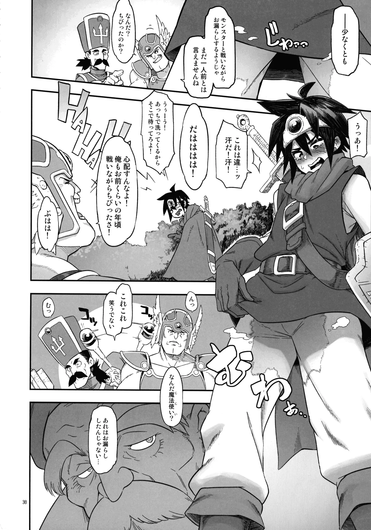 (C105) [Showa Saishuu Sensen (Various)] Inga Taizen (Dragon Quest III) 画像番号 38