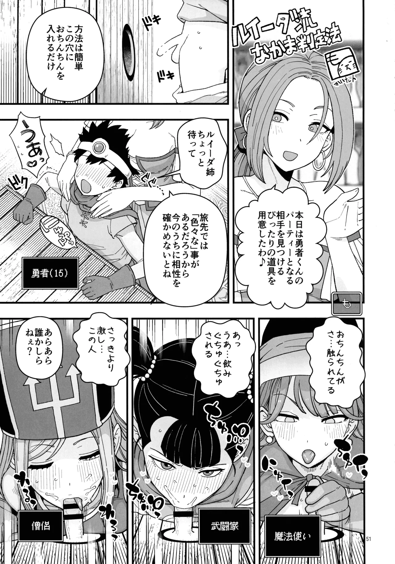 (C105) [Showa Saishuu Sensen (Various)] Inga Taizen (Dragon Quest III) 画像番号 51