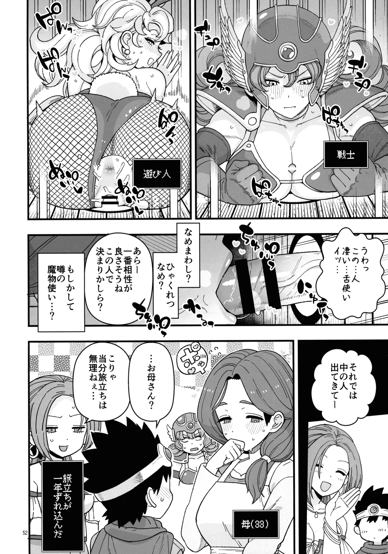 (C105) [Showa Saishuu Sensen (Various)] Inga Taizen (Dragon Quest III) 画像番号 52