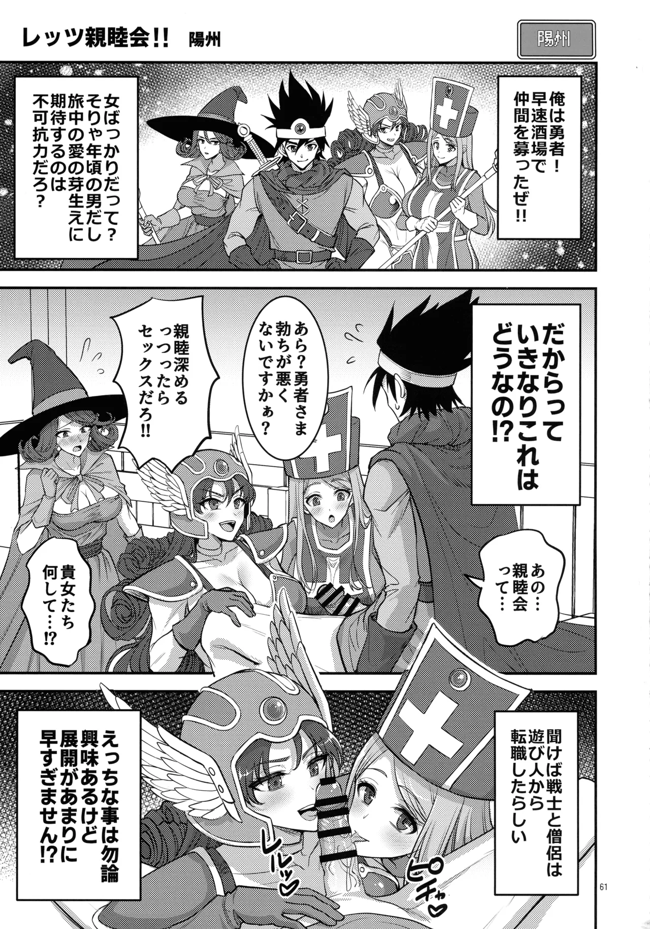(C105) [Showa Saishuu Sensen (Various)] Inga Taizen (Dragon Quest III) 画像番号 61