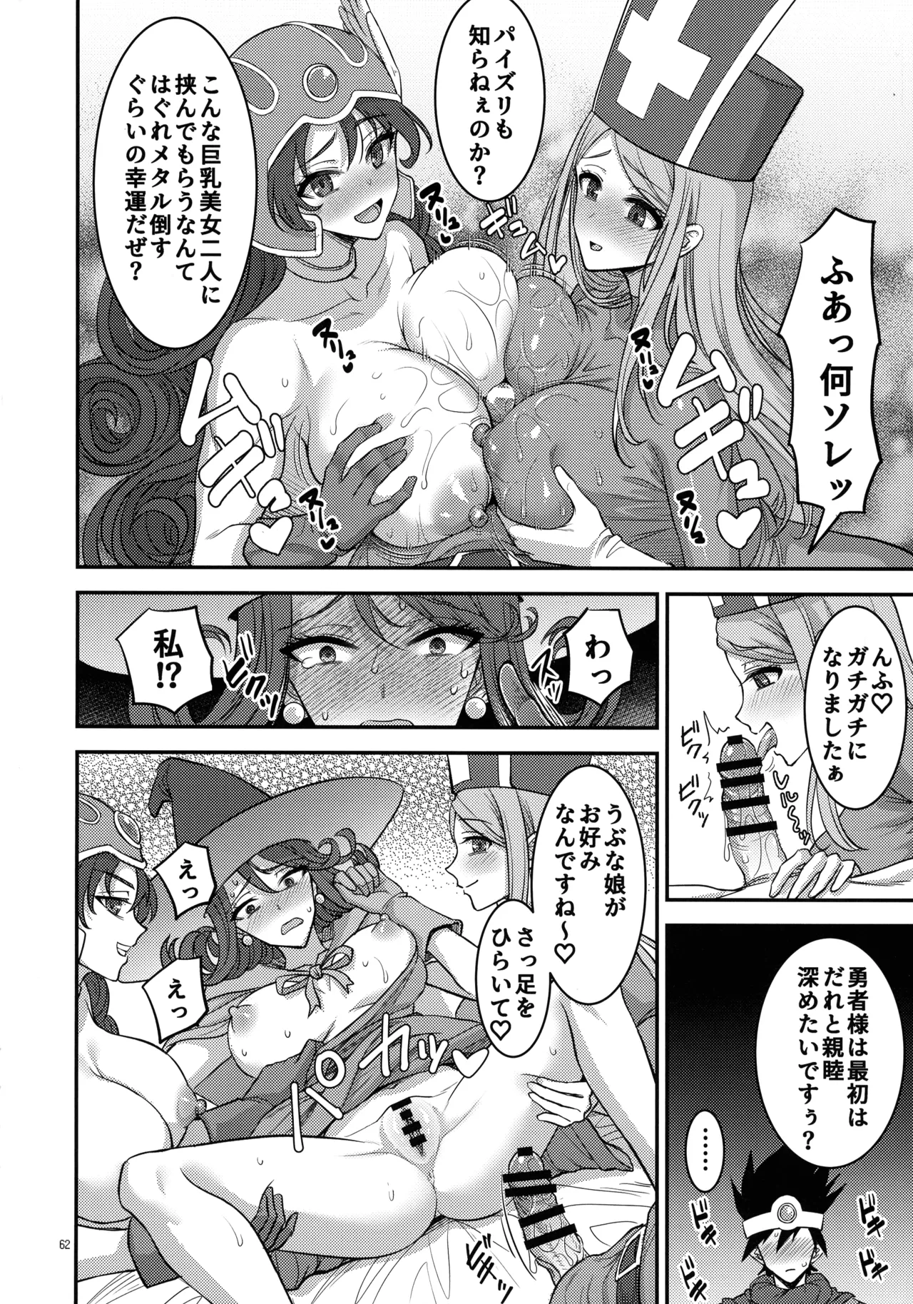 (C105) [Showa Saishuu Sensen (Various)] Inga Taizen (Dragon Quest III) 画像番号 62