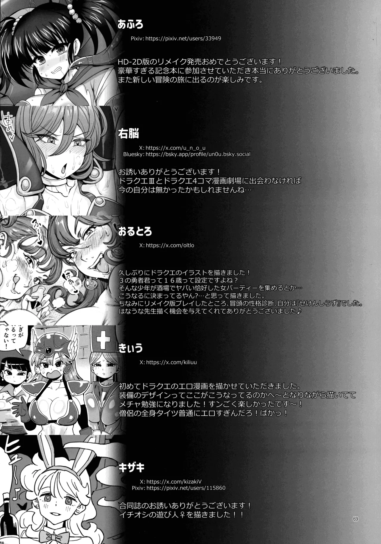 (C105) [Showa Saishuu Sensen (Various)] Inga Taizen (Dragon Quest III) 画像番号 69