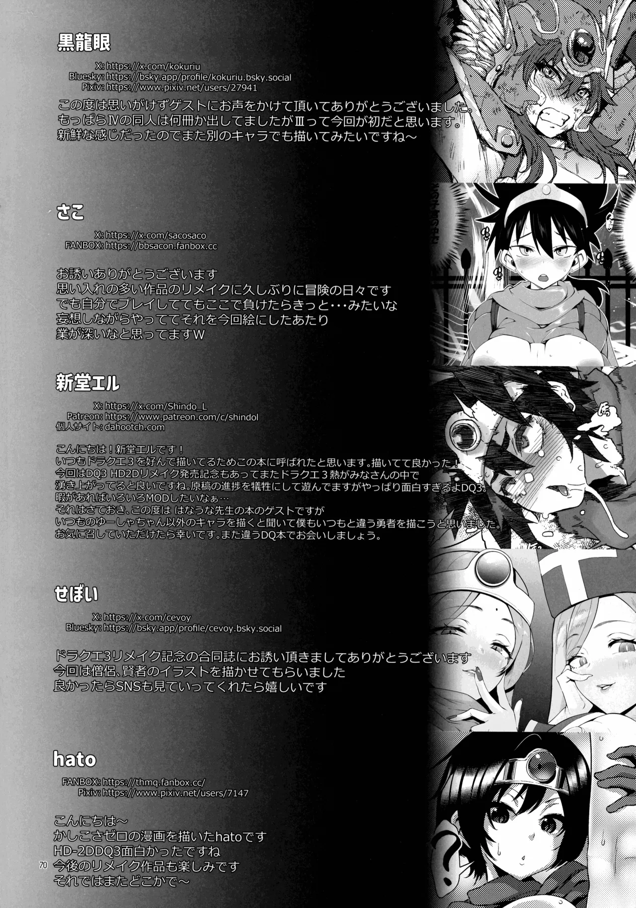 (C105) [Showa Saishuu Sensen (Various)] Inga Taizen (Dragon Quest III) 画像番号 70