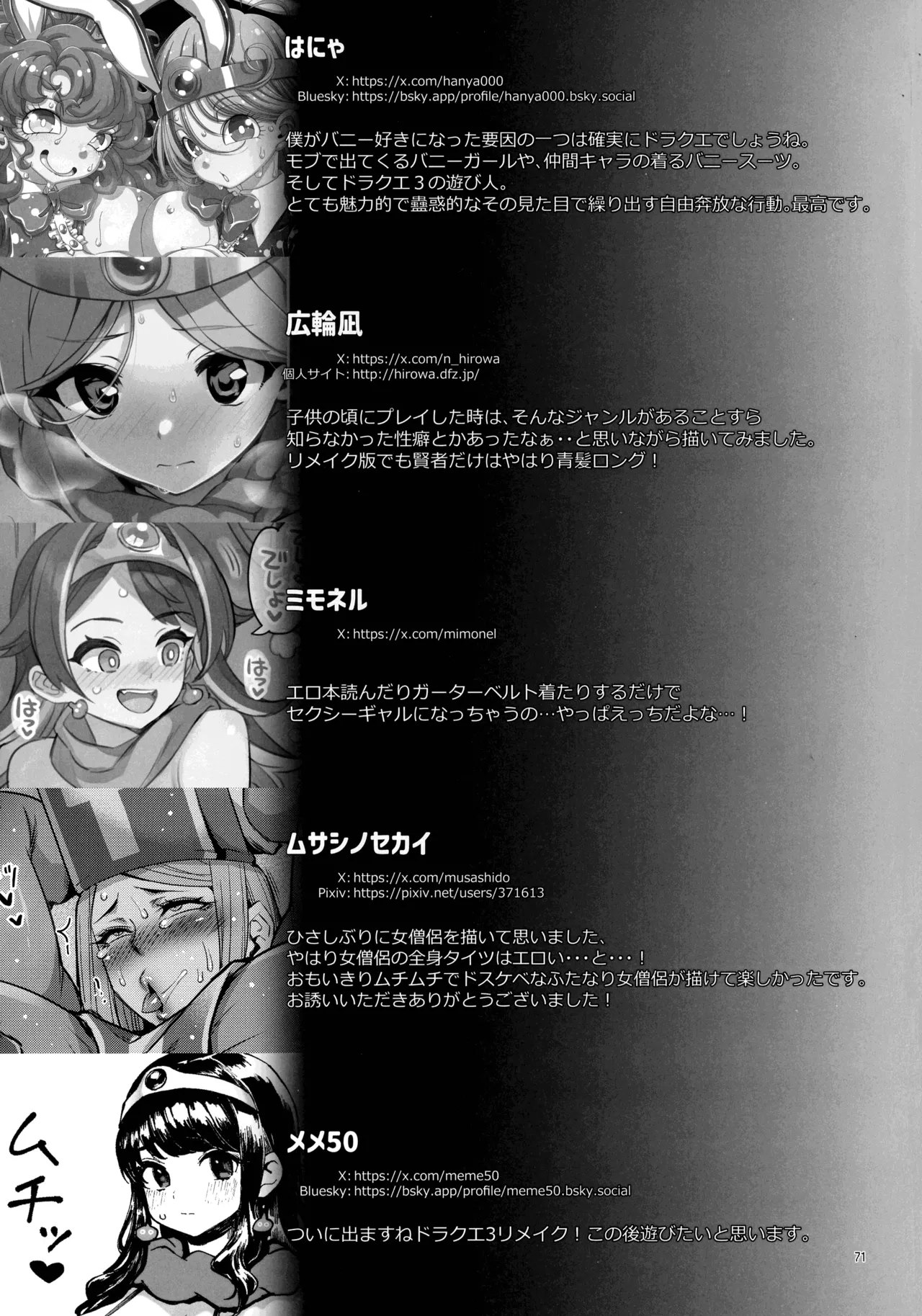 (C105) [Showa Saishuu Sensen (Various)] Inga Taizen (Dragon Quest III) 画像番号 71