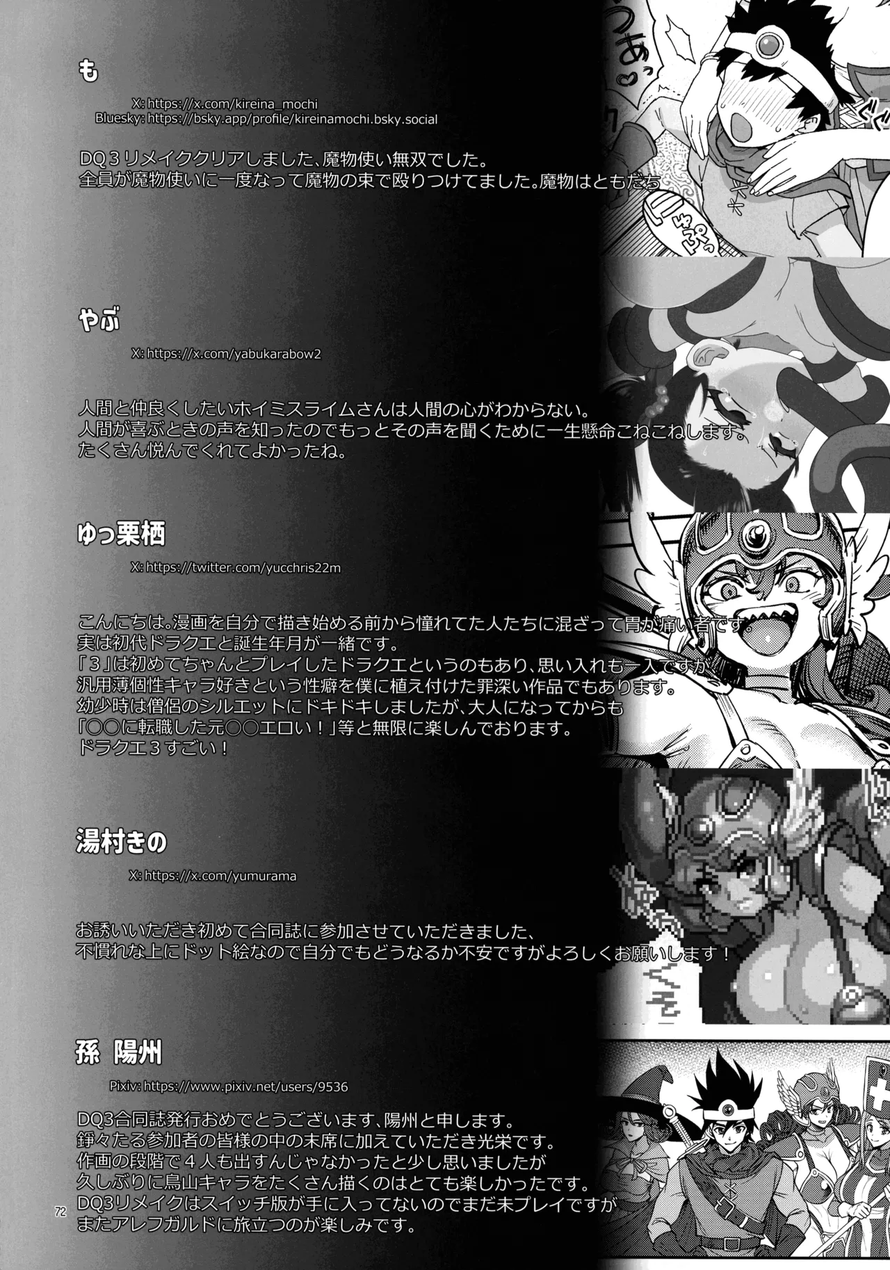 (C105) [Showa Saishuu Sensen (Various)] Inga Taizen (Dragon Quest III) 画像番号 72