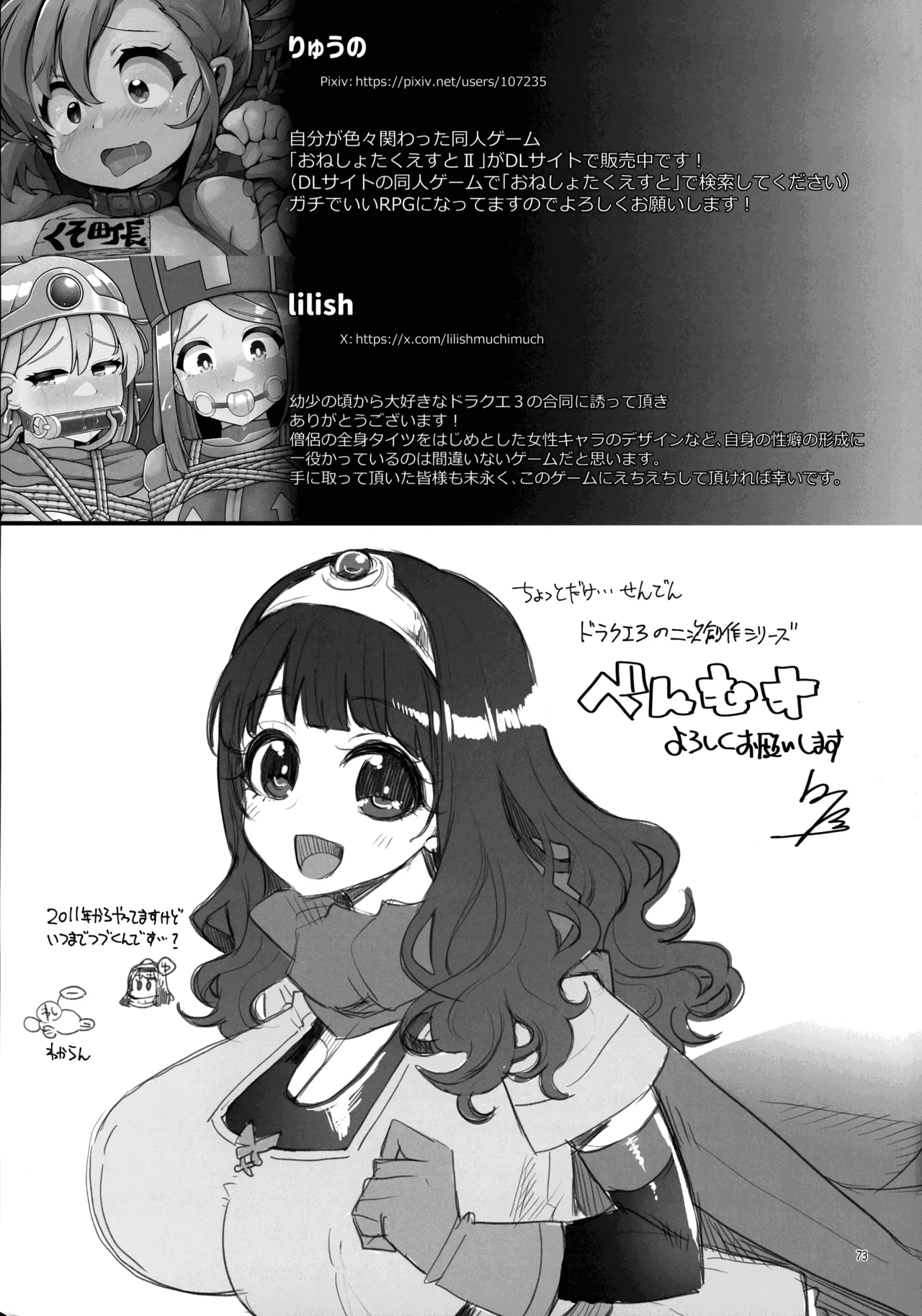 (C105) [Showa Saishuu Sensen (Various)] Inga Taizen (Dragon Quest III) 画像番号 73