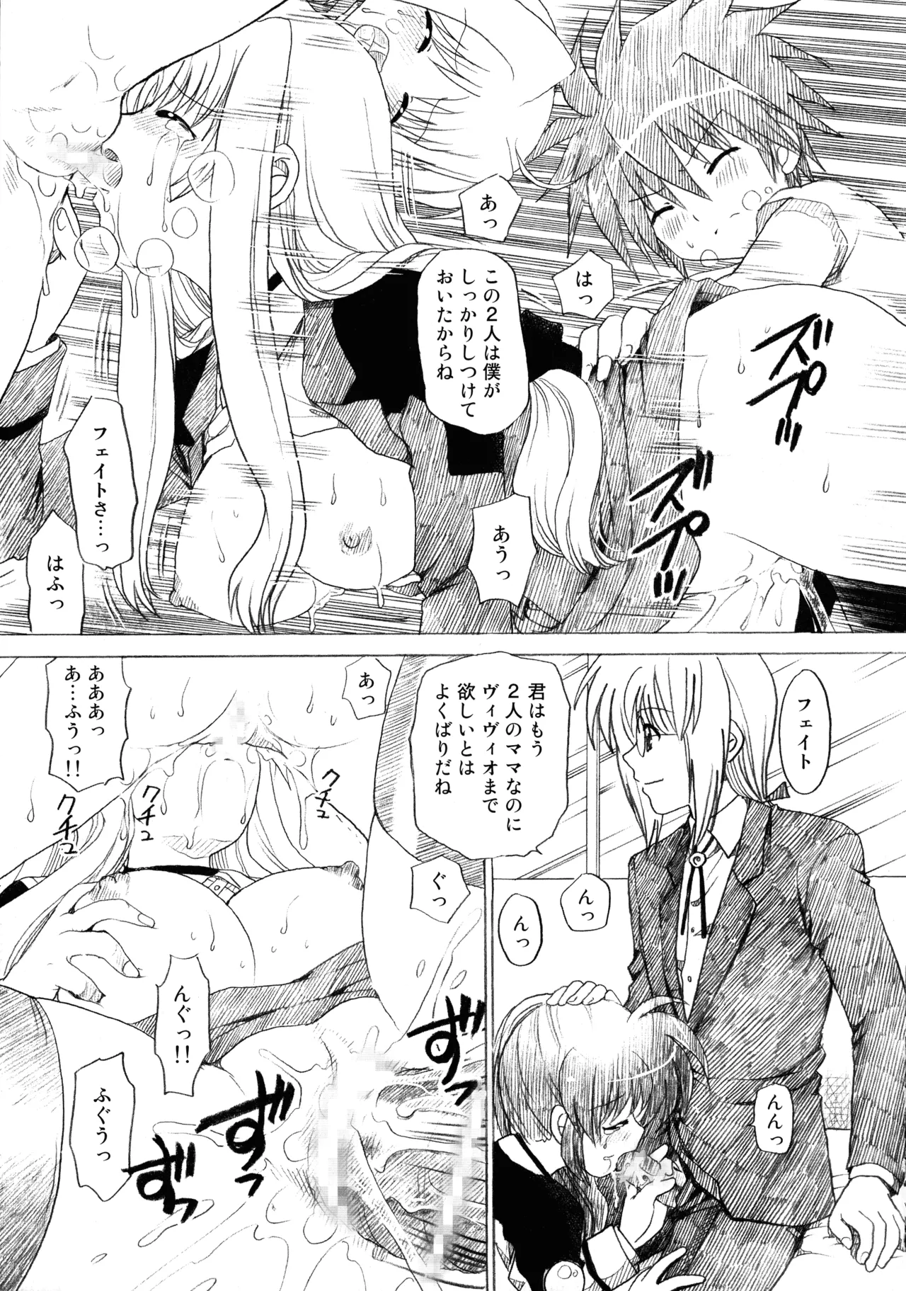 [Tetchitetchi (Yuzupon)] Nanoha × Zettai Manzoku 이미지 번호 16