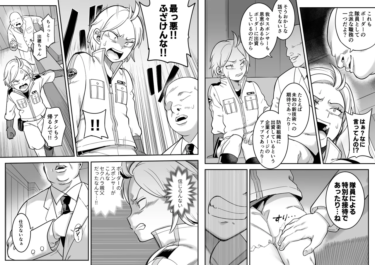 [シャイン・ナビス] 出穂裏任務 图片编号 3