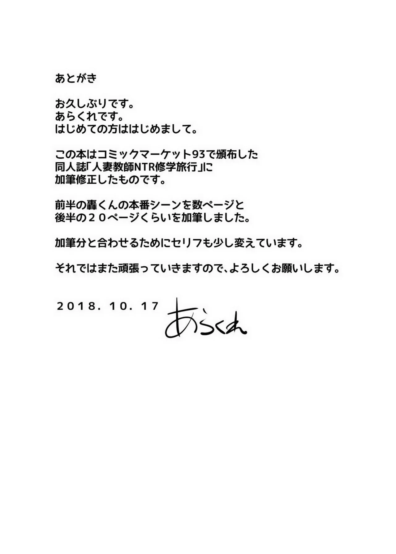 Arakureta Monotachi (Arakure)] Hitozuma Kyoushi NTR Shuugakuryokou [German] изображение № 65