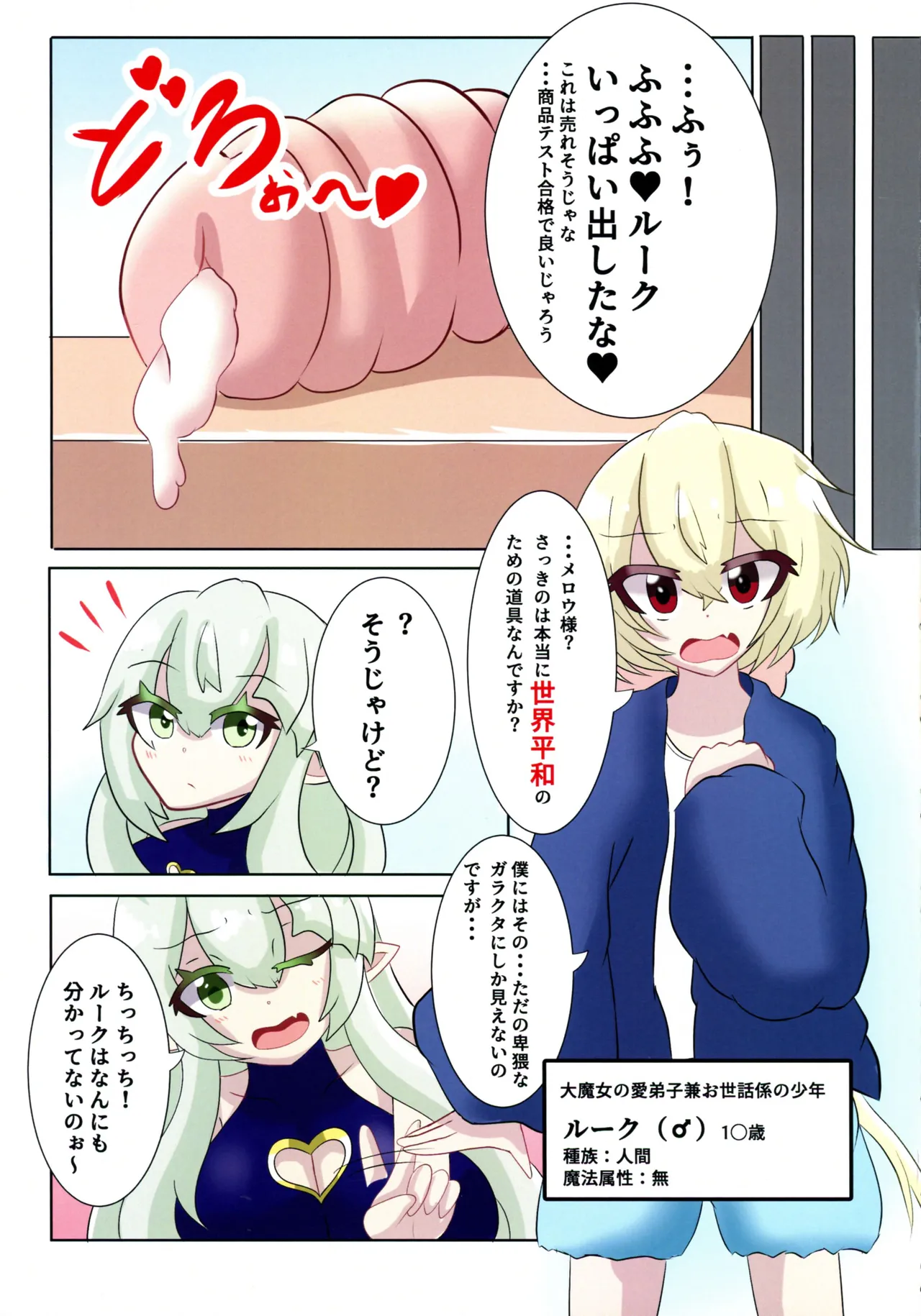 (C105) [Mellowsanchi (Amakaze Mellow)] Mellow-sama to Boku no ja ro Kan Bakunyuu Majo to no Shibosei Seikatsu VOL. 1 Bildnummer 17