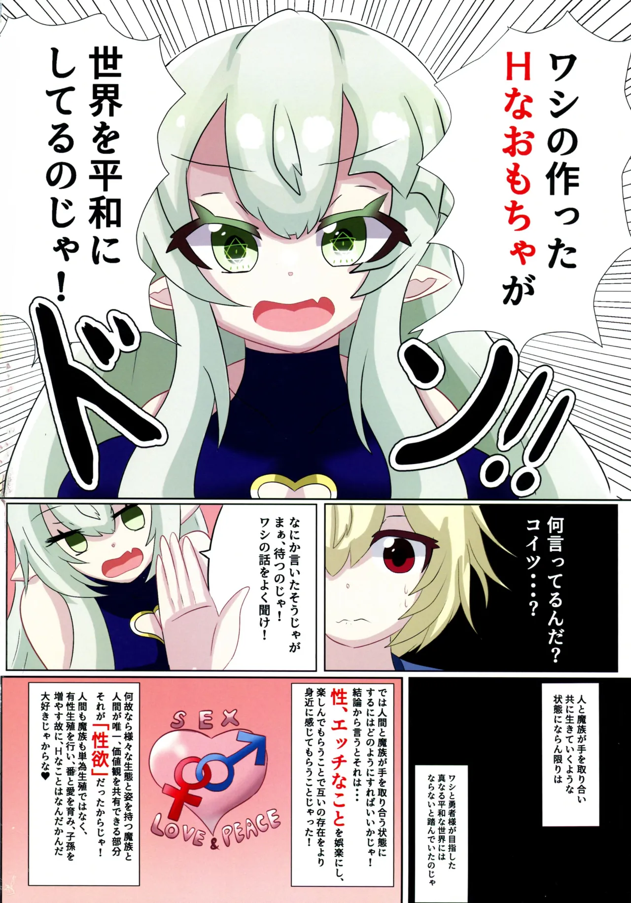 (C105) [Mellowsanchi (Amakaze Mellow)] Mellow-sama to Boku no ja ro Kan Bakunyuu Majo to no Shibosei Seikatsu VOL. 1 Bildnummer 18