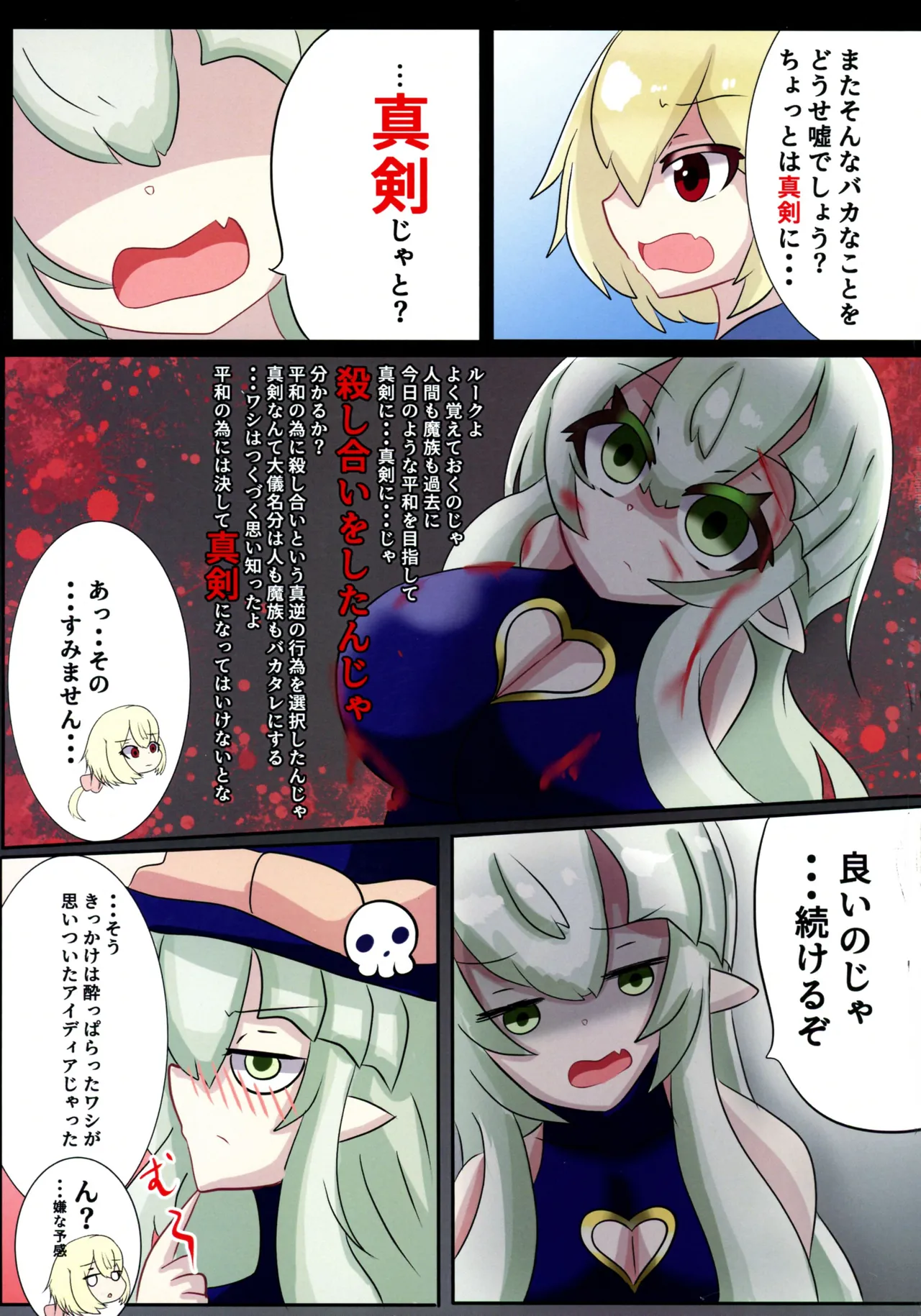 (C105) [Mellowsanchi (Amakaze Mellow)] Mellow-sama to Boku no ja ro Kan Bakunyuu Majo to no Shibosei Seikatsu VOL. 1 Bildnummer 19