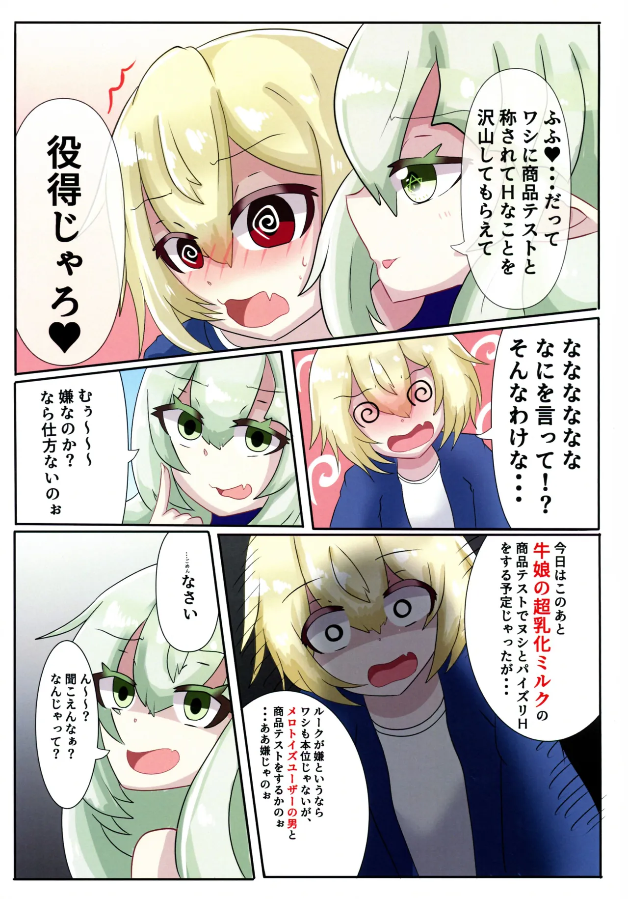 (C105) [Mellowsanchi (Amakaze Mellow)] Mellow-sama to Boku no ja ro Kan Bakunyuu Majo to no Shibosei Seikatsu VOL. 1 Bildnummer 23