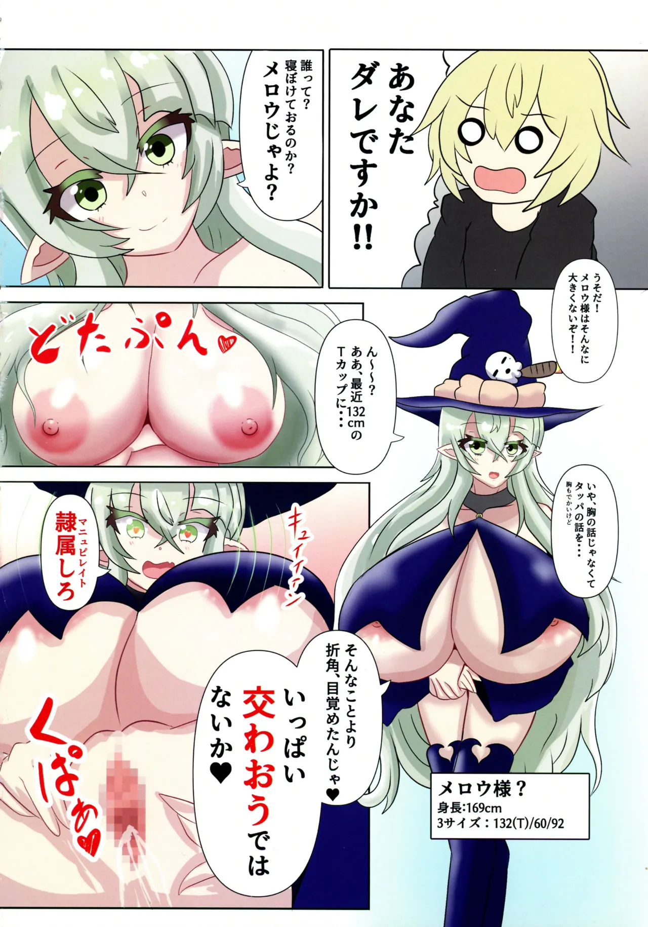 (C105) [Mellowsanchi (Amakaze Mellow)] Mellow-sama to Boku no ja ro Kan Bakunyuu Majo to no Shibosei Seikatsu VOL. 1 Bildnummer 32