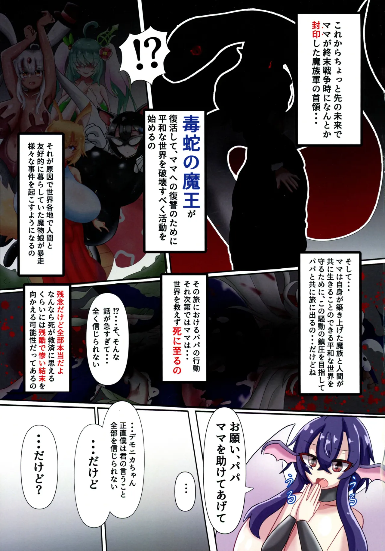 (C105) [Mellowsanchi (Amakaze Mellow)] Mellow-sama to Boku no ja ro Kan Bakunyuu Majo to no Shibosei Seikatsu VOL. 1 Bildnummer 39