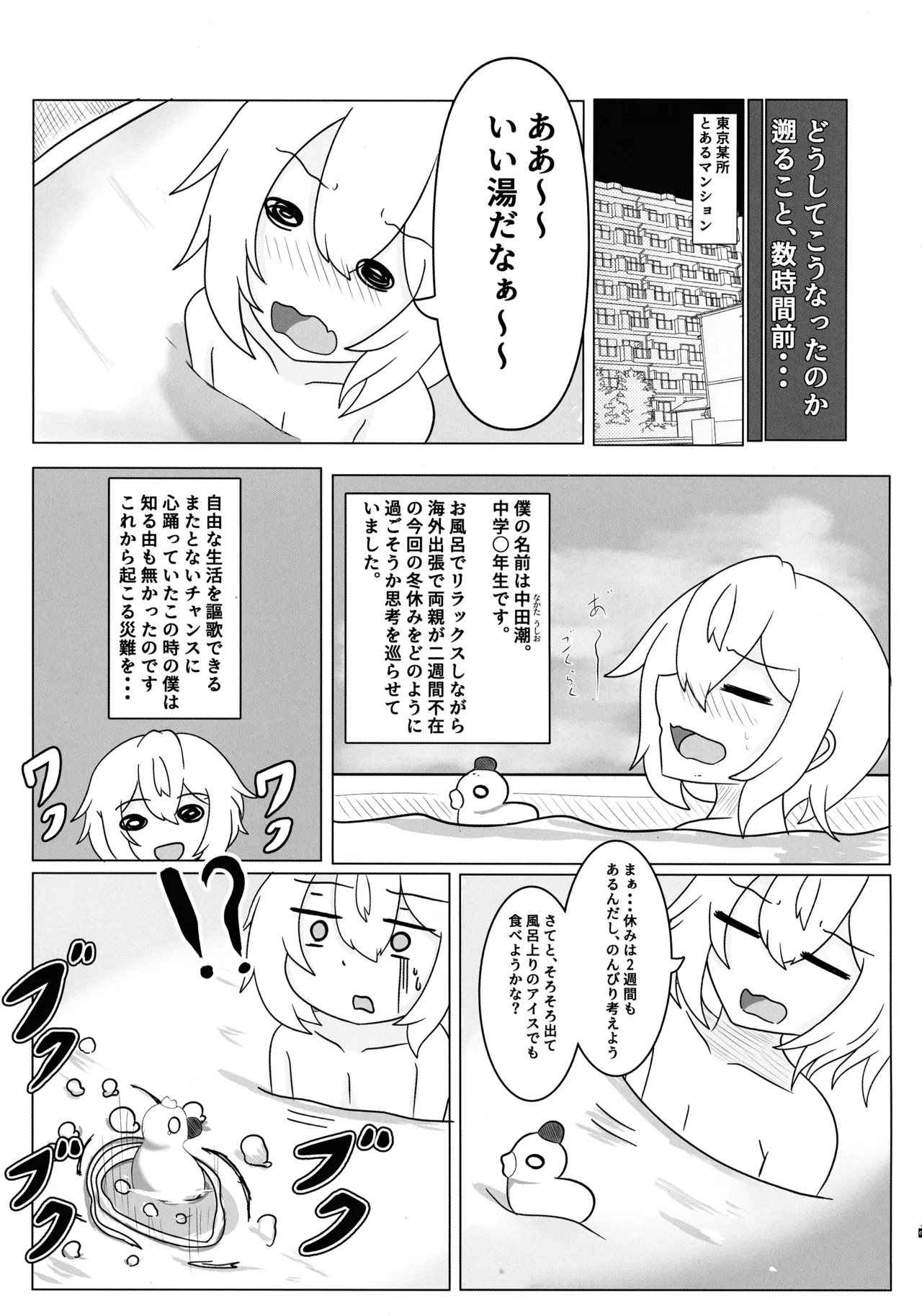 (C105) [Mellowsanchi (Amakaze Mellow)] HaraUshi Haramasete sukue Shounen to Nana-ri no Bakunyuu Ushiko Bildnummer 5