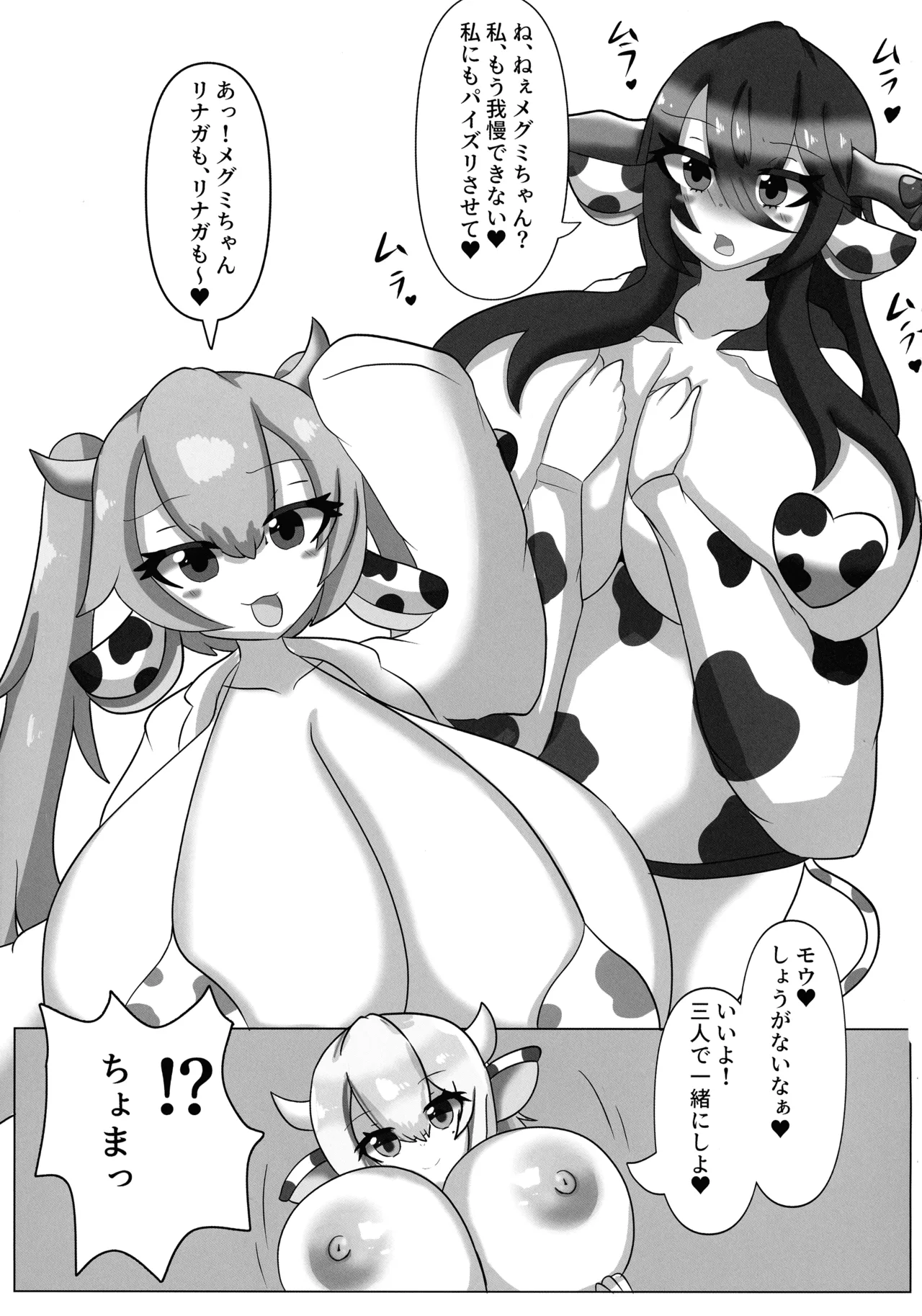 (C105) [Mellowsanchi (Amakaze Mellow)] HaraUshi Haramasete sukue Shounen to Nana-ri no Bakunyuu Ushiko Bildnummer 9