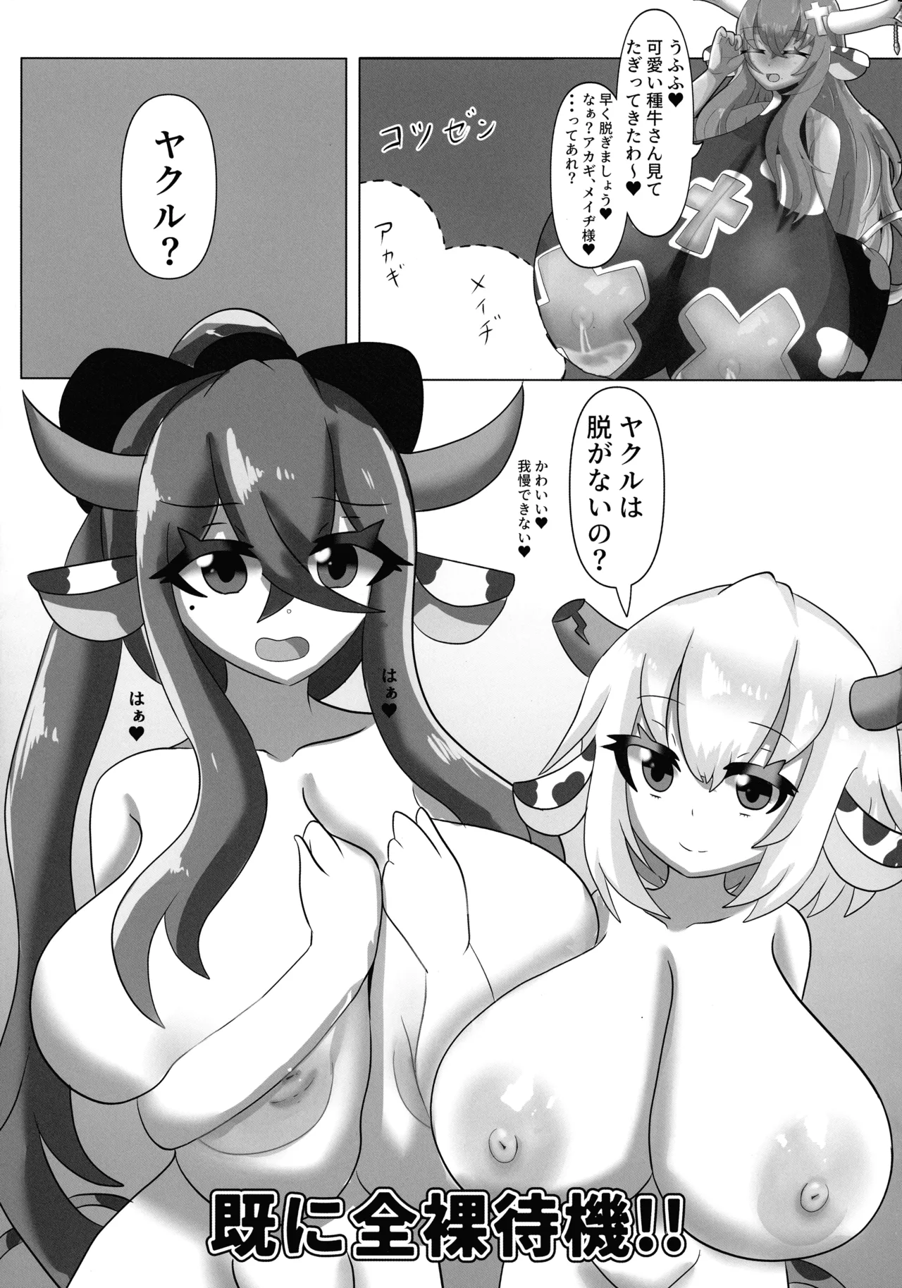 (C105) [Mellowsanchi (Amakaze Mellow)] HaraUshi Haramasete sukue Shounen to Nana-ri no Bakunyuu Ushiko Bildnummer 11