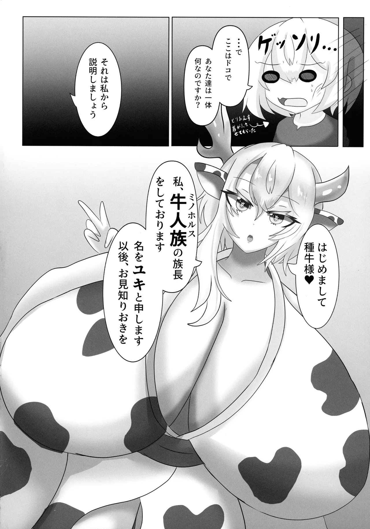 (C105) [Mellowsanchi (Amakaze Mellow)] HaraUshi Haramasete sukue Shounen to Nana-ri no Bakunyuu Ushiko Bildnummer 16