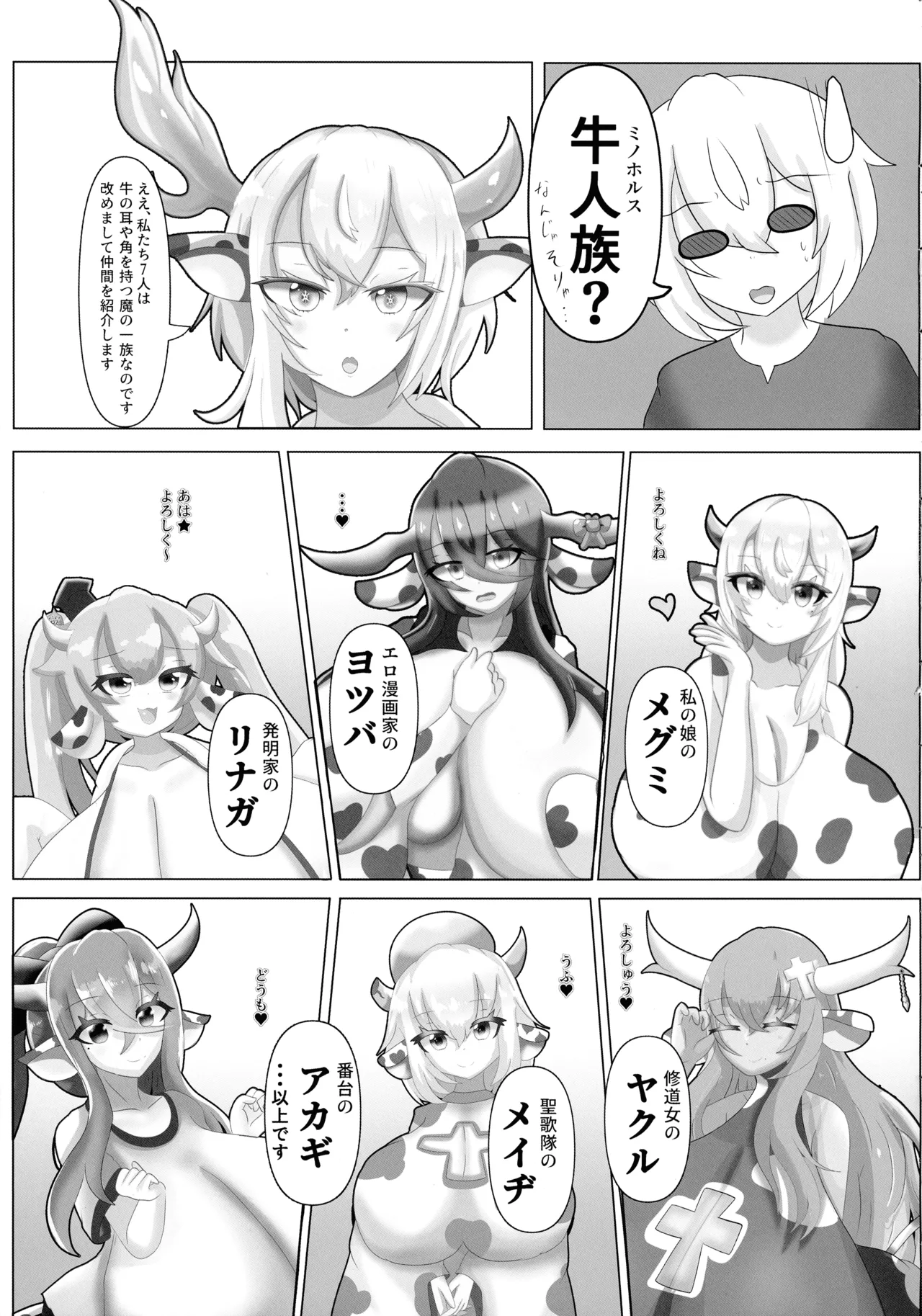 (C105) [Mellowsanchi (Amakaze Mellow)] HaraUshi Haramasete sukue Shounen to Nana-ri no Bakunyuu Ushiko Bildnummer 17