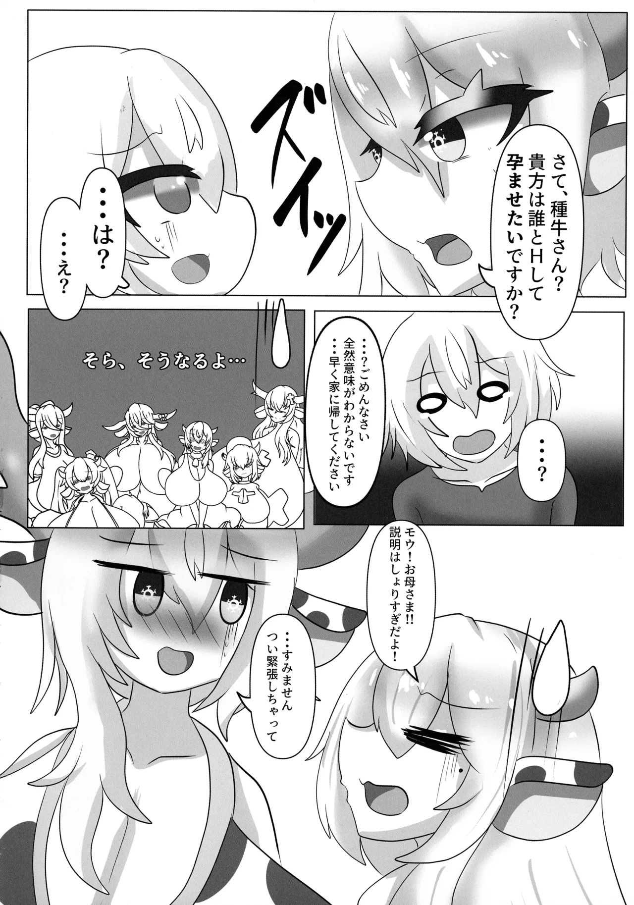 (C105) [Mellowsanchi (Amakaze Mellow)] HaraUshi Haramasete sukue Shounen to Nana-ri no Bakunyuu Ushiko Bildnummer 18