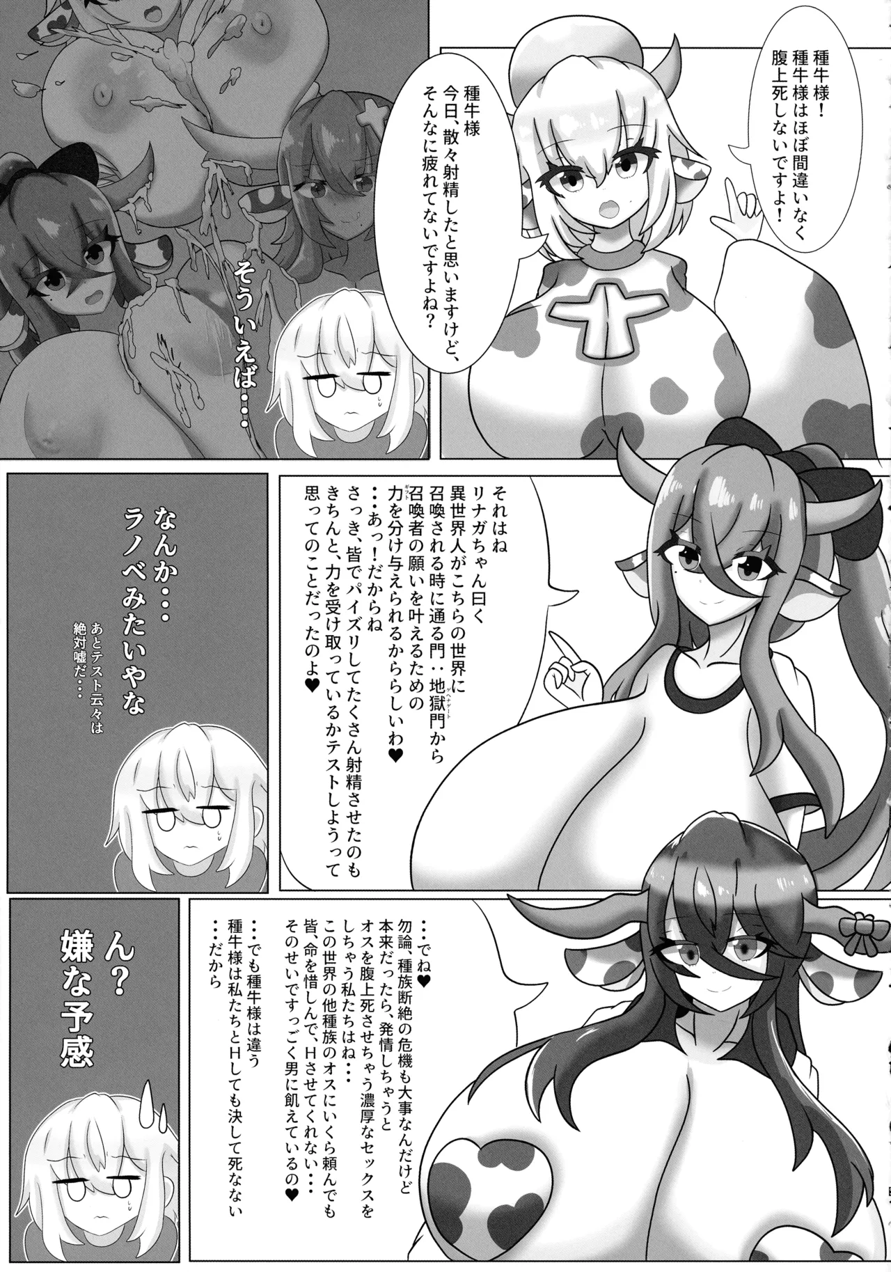 (C105) [Mellowsanchi (Amakaze Mellow)] HaraUshi Haramasete sukue Shounen to Nana-ri no Bakunyuu Ushiko Bildnummer 21