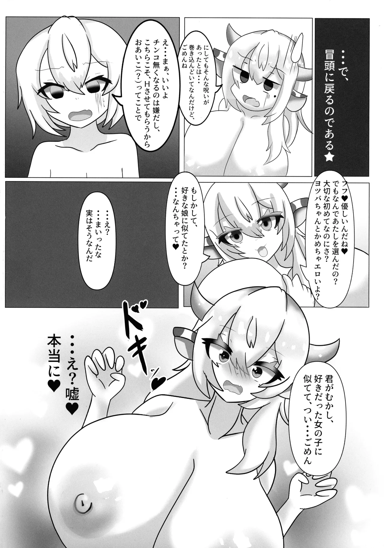 (C105) [Mellowsanchi (Amakaze Mellow)] HaraUshi Haramasete sukue Shounen to Nana-ri no Bakunyuu Ushiko Bildnummer 24