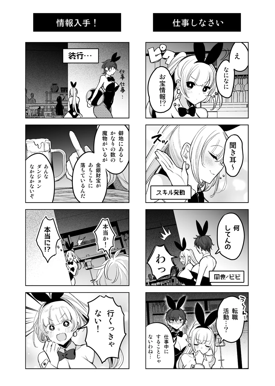 [Amamiya Mizuki] Bunny-san ga Mimic Musume ni Mamono-ka suru Hanashi 3eme image