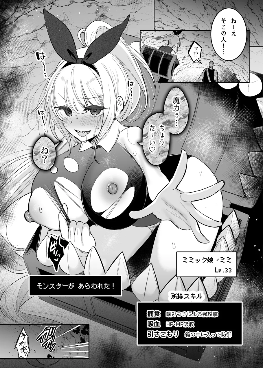 [Amamiya Mizuki] Bunny-san ga Mimic Musume ni Mamono-ka suru Hanashi 8eme image