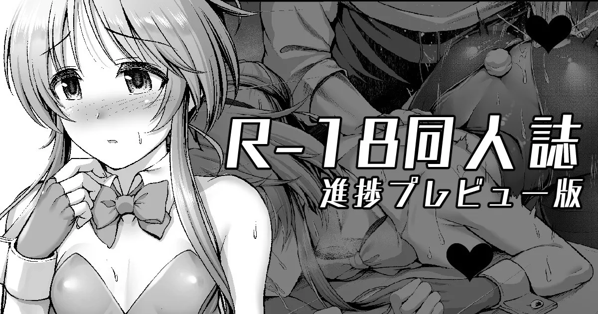 [ment] エッチなバニー藍子に躾する漫画 画像番号 1