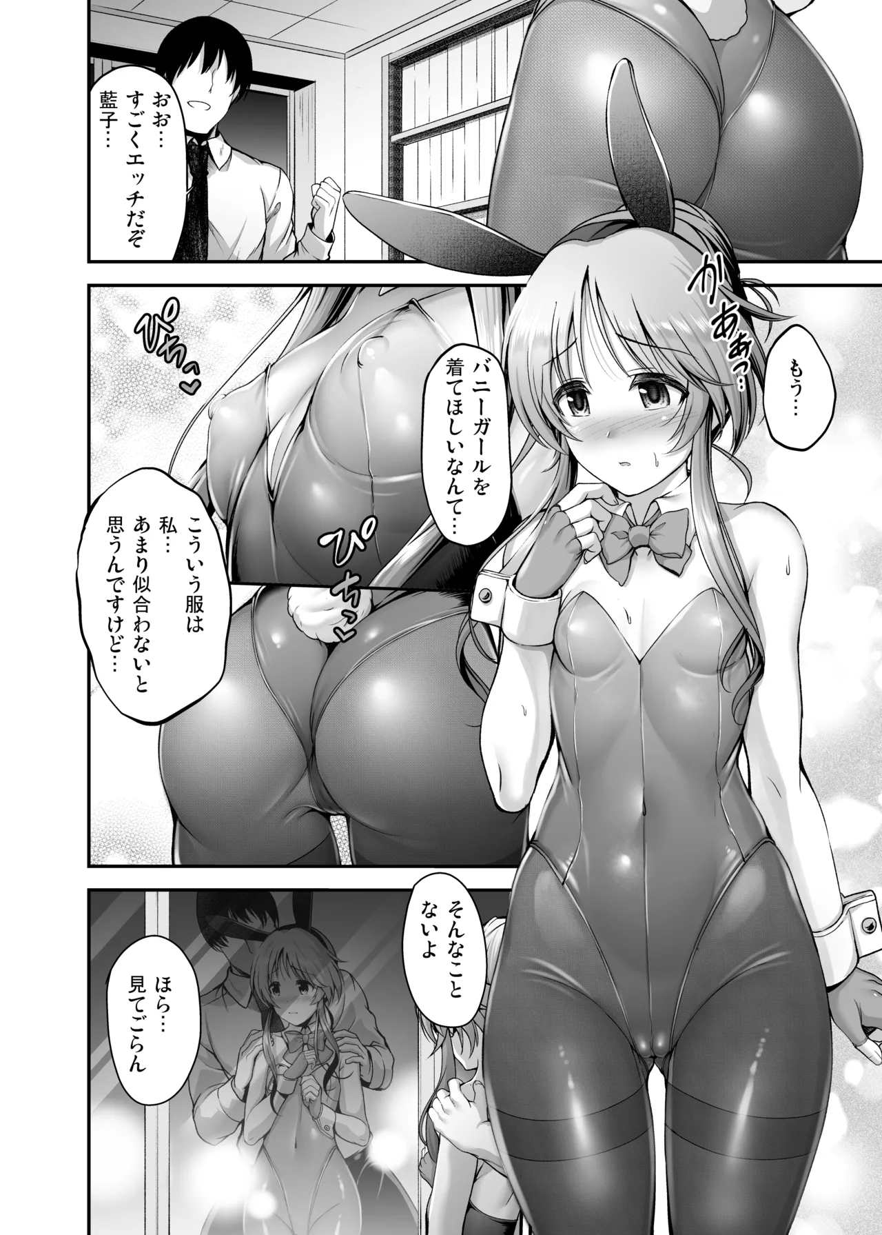 [ment] エッチなバニー藍子に躾する漫画 画像番号 3
