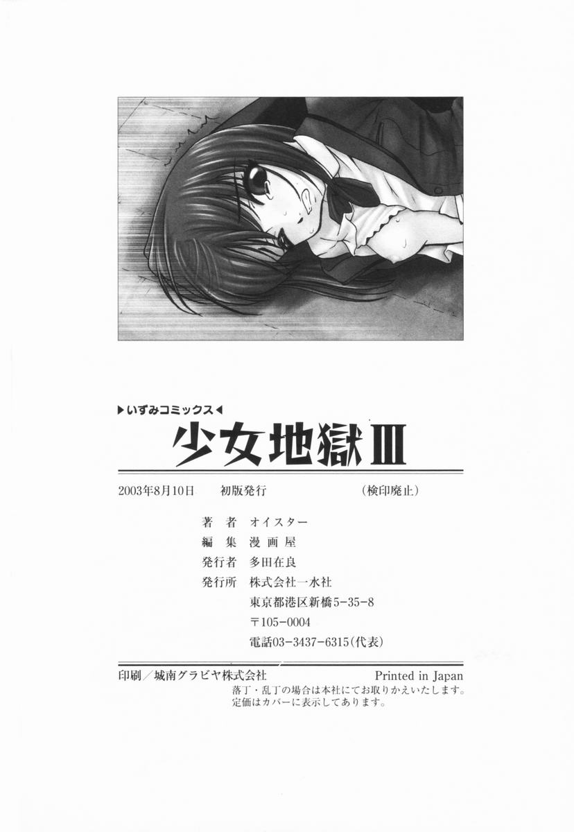 [OYSTER] Shoujo Jigoku III [Spanish] numero di immagine  150