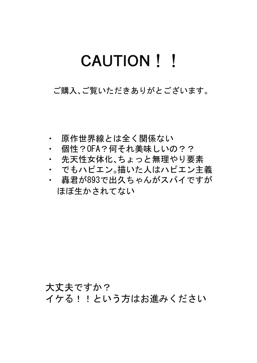 [ Sakurabuto]SWEET SPY❤HEARTFUL YAKUZA ](my hero academia) numero di immagine  3