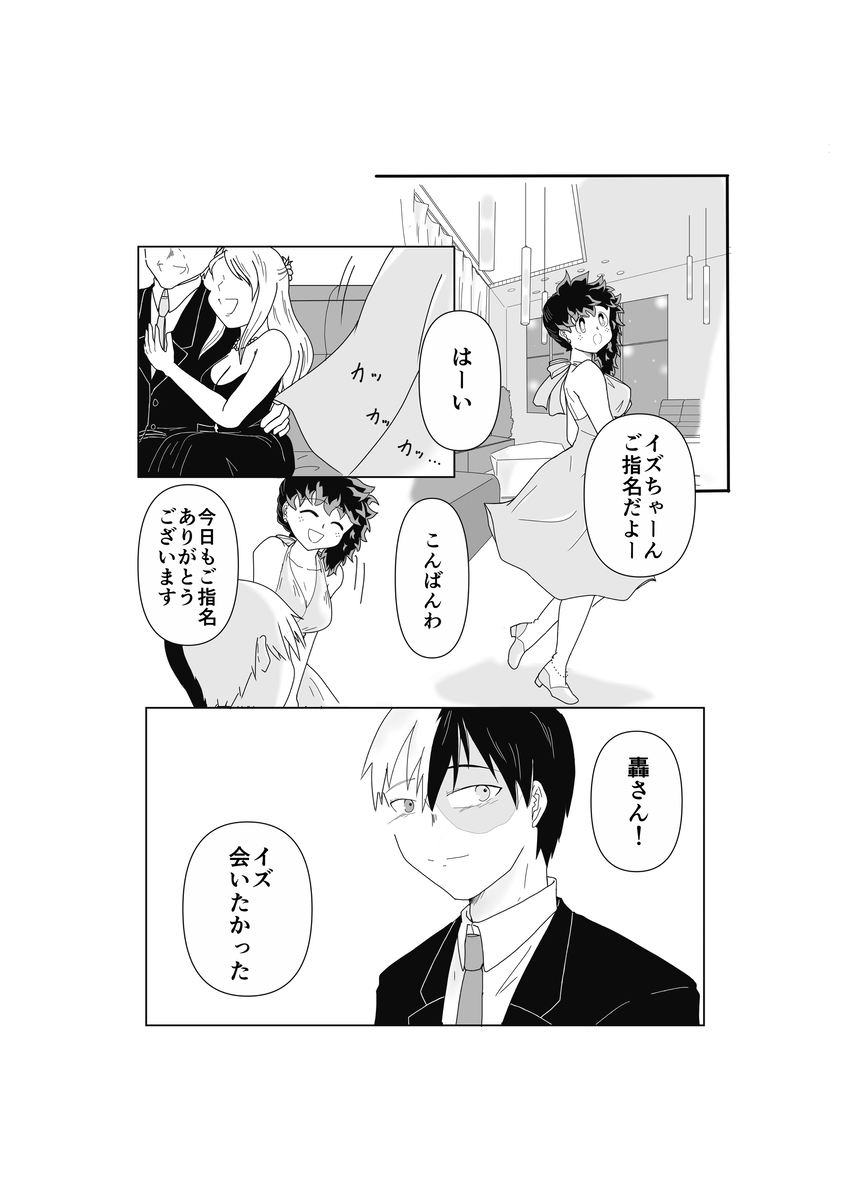 [ Sakurabuto]SWEET SPY❤HEARTFUL YAKUZA ](my hero academia) numero di immagine  4