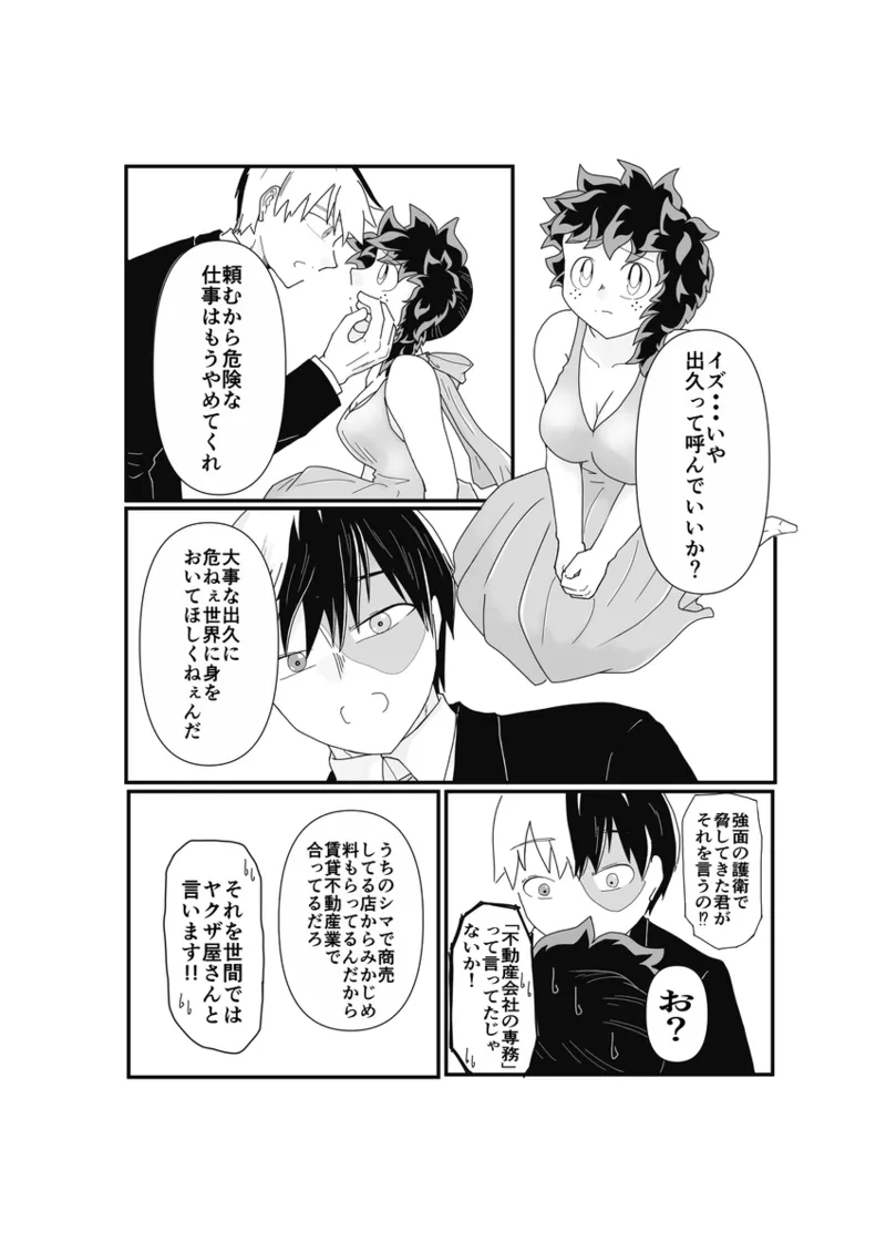 [ Sakurabuto]SWEET SPY❤HEARTFUL YAKUZA ](my hero academia) numero di immagine  9