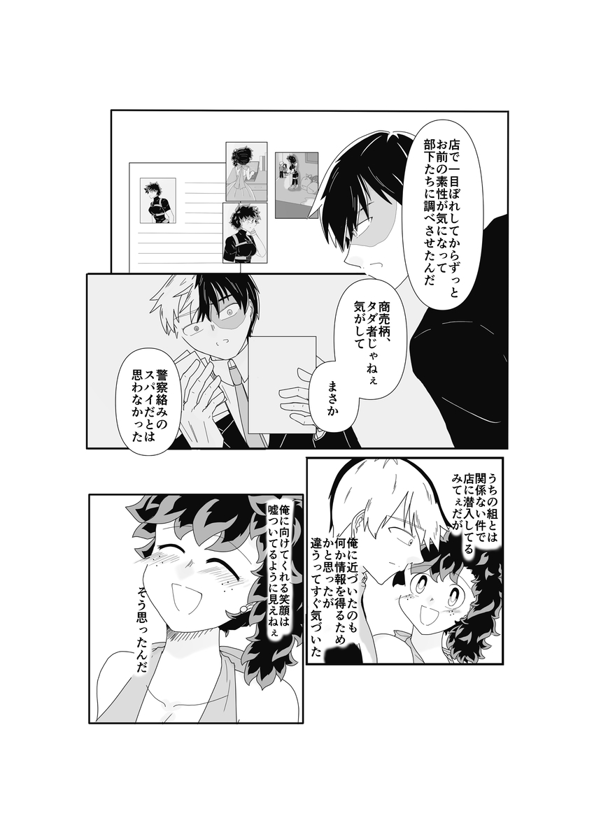 [ Sakurabuto]SWEET SPY❤HEARTFUL YAKUZA ](my hero academia) numero di immagine  10