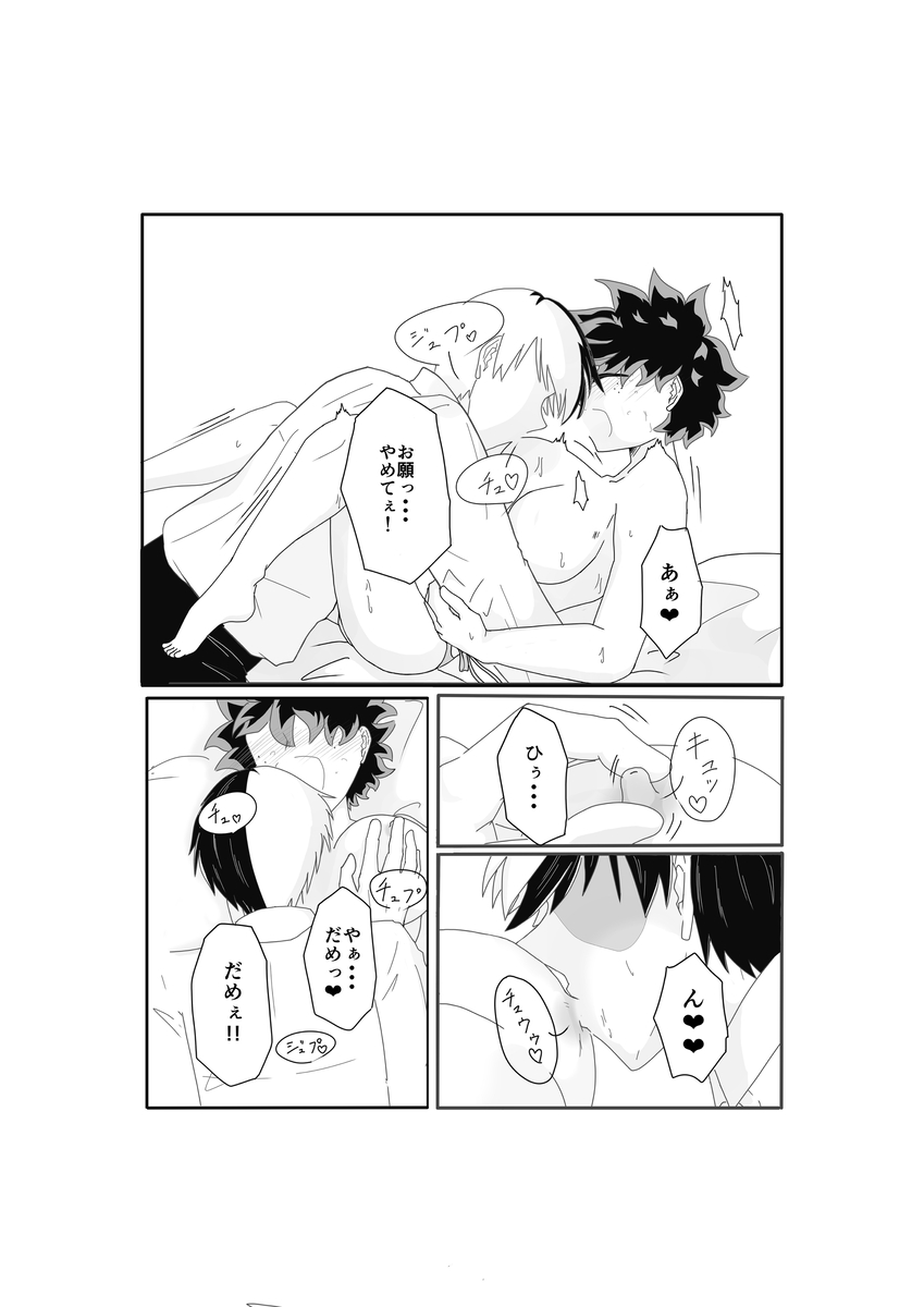 [ Sakurabuto]SWEET SPY❤HEARTFUL YAKUZA ](my hero academia) numero di immagine  16